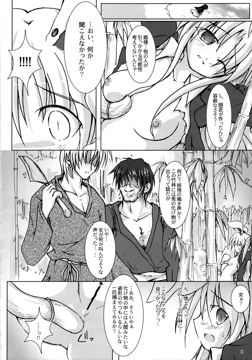 (Touhou Ugetsusai) [Pixel Cot. (Habara Meguru)] TRICK TRAP (Touhou Project) page 7 full