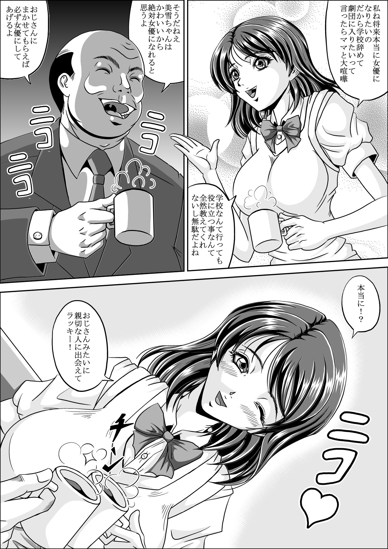 [Pyramid House (Muscleman)] Iede Shoujo [Digital] page 5 full