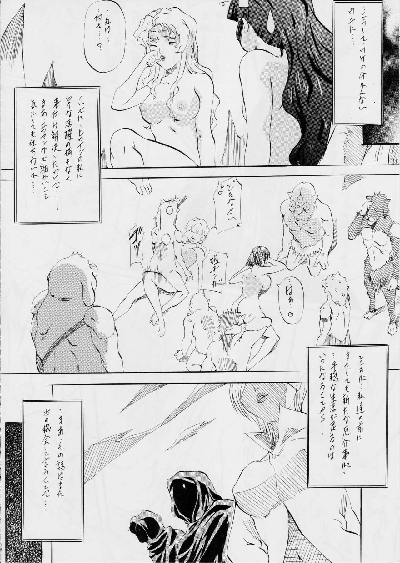 [Busou Megami (Kannaduki Kanna)] ミコ2!! ~邪王終焉の章~ (La Blue Girl) page 18 full