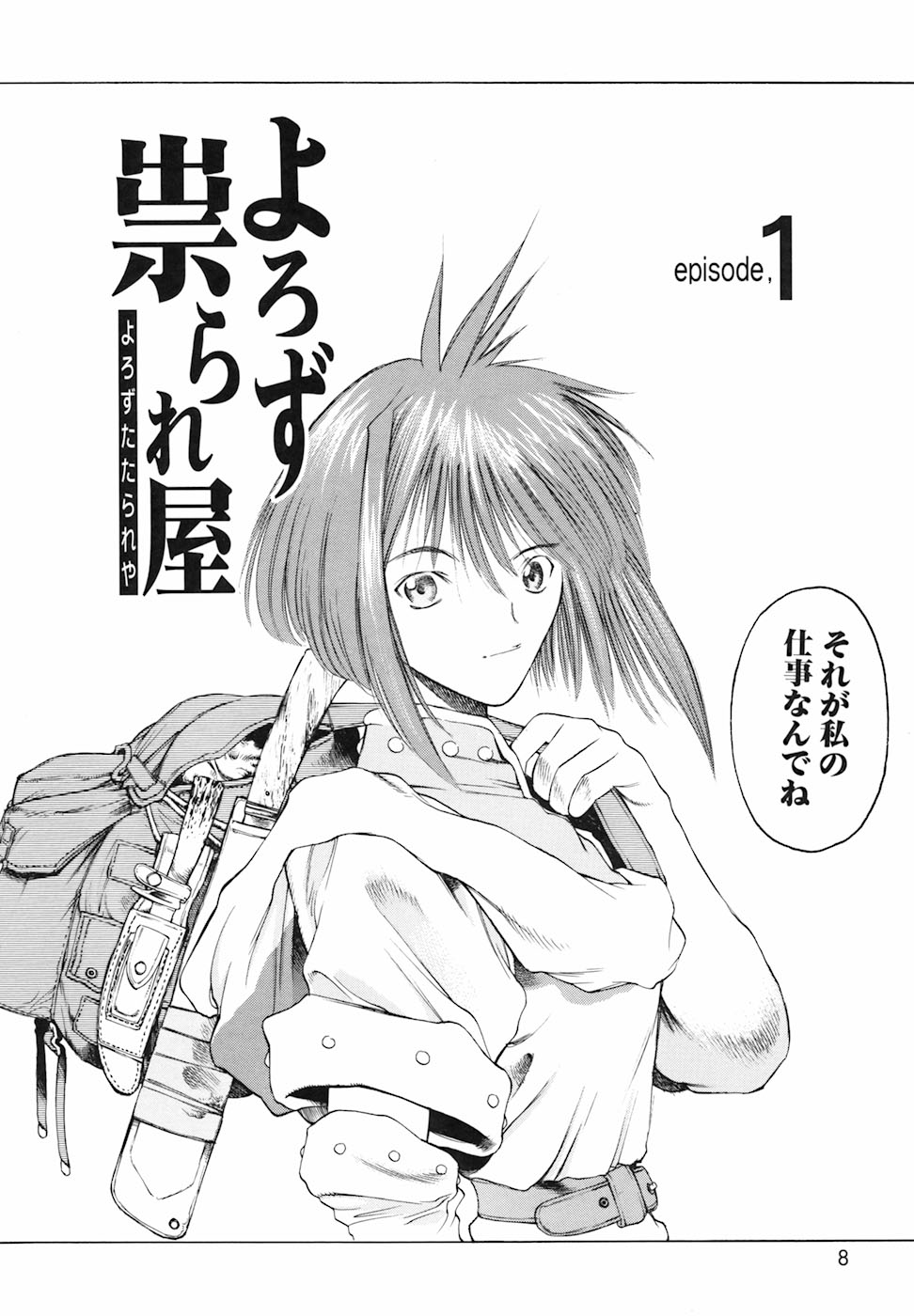 [Togashi] Yorozu Tatarareya page 8 full