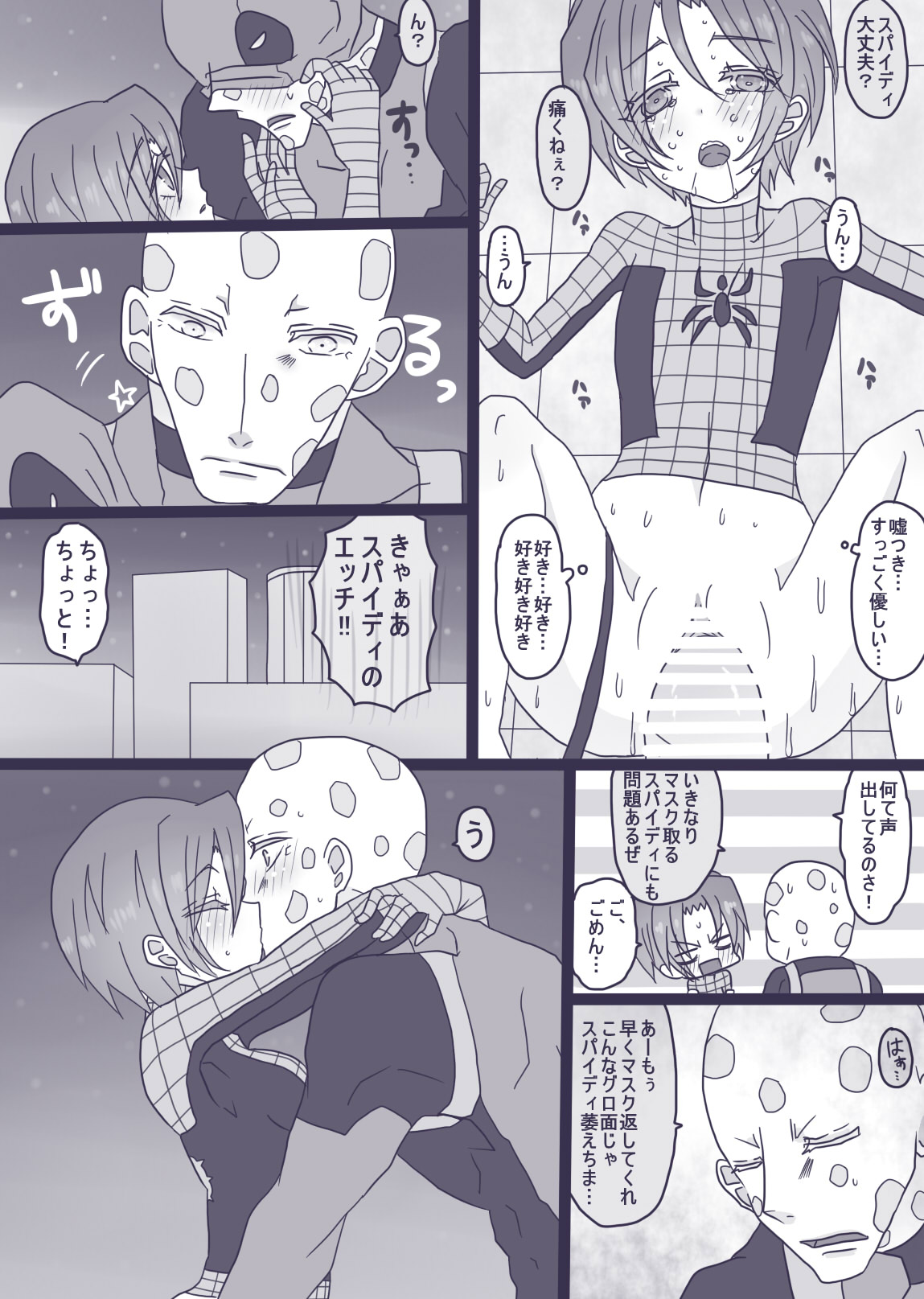 [Denjarasu Yamada] デプスパもどき落書きマンガ 3 [Spider-Man, Deadpool] page 19 full