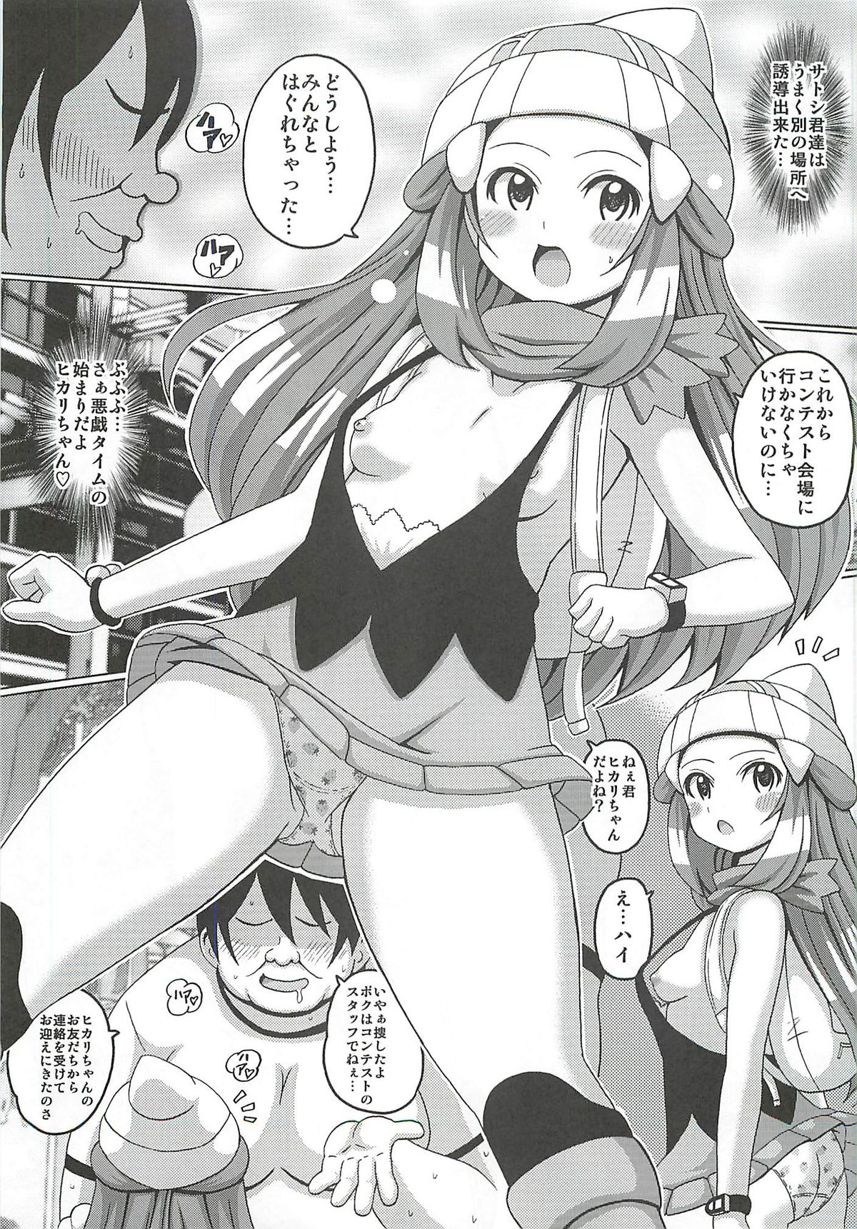 (C84) [Haguruman (Koutarosu)] Hikari Hon Plus Kinoto (Pokémon) page 4 full