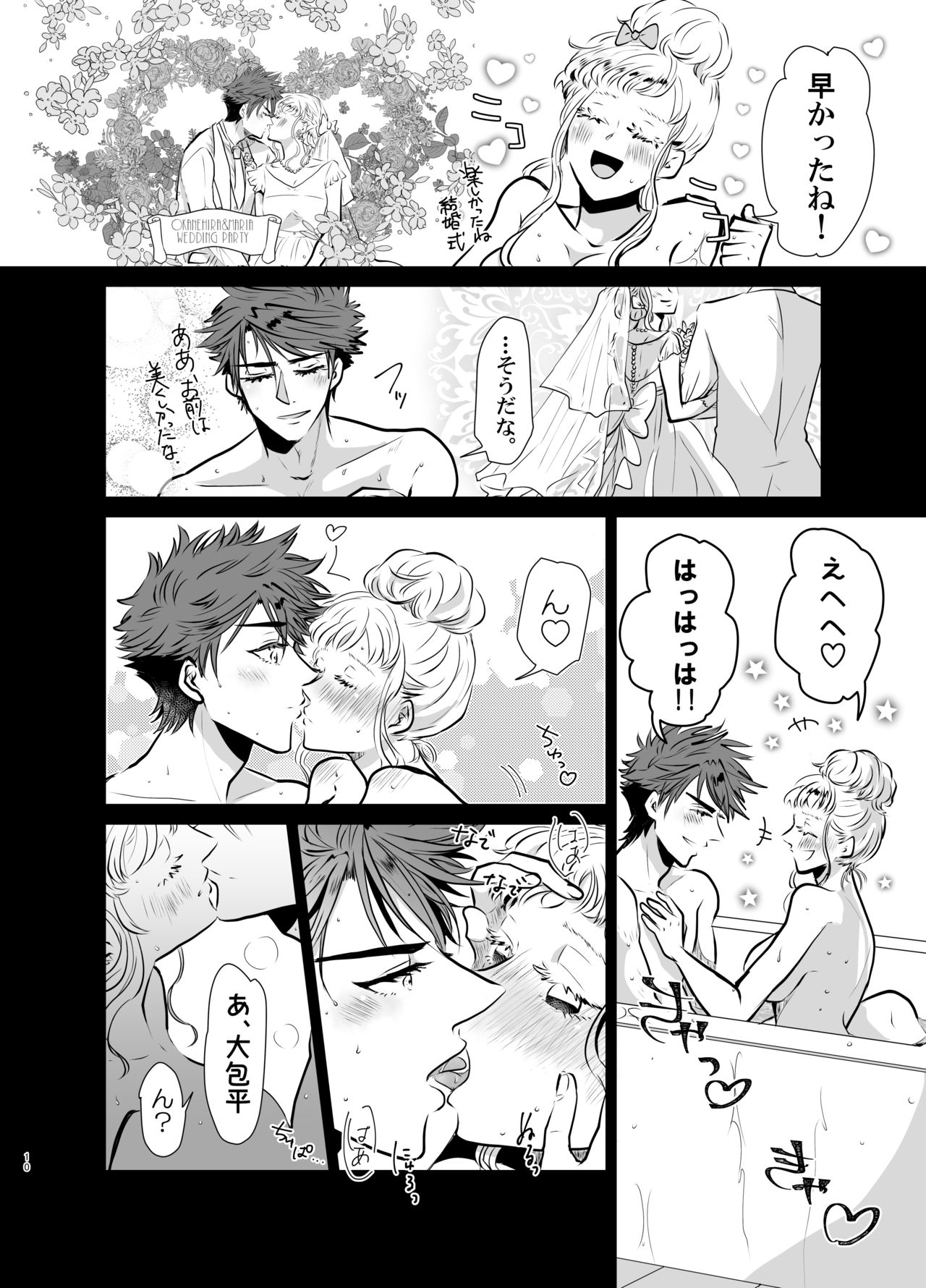 [RBS] Shinkon-san Irassha~i (Touken Ranbu) [Digital] page 9 full