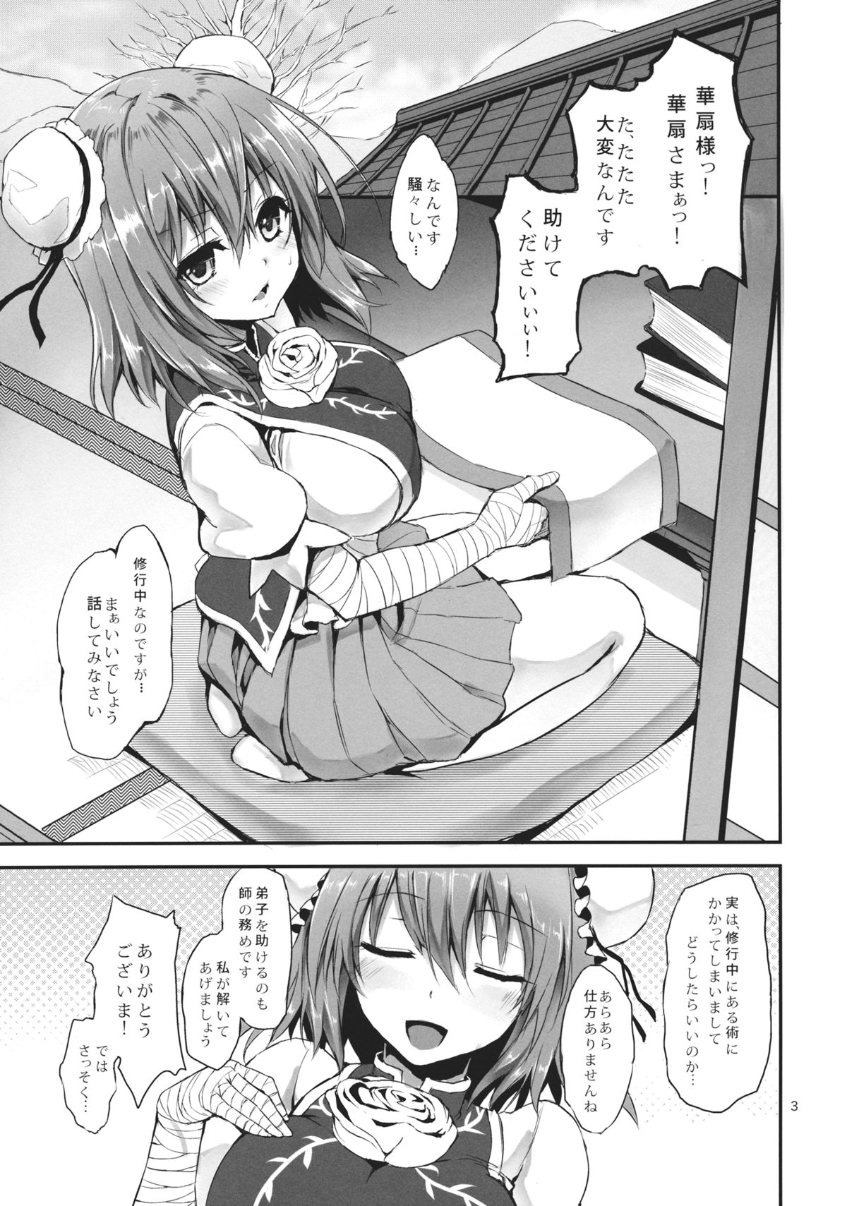 (C84) [Anmitsuyomogitei (Michiking)] Onegai Kasen-sama! (Touhou Project) page 2 full