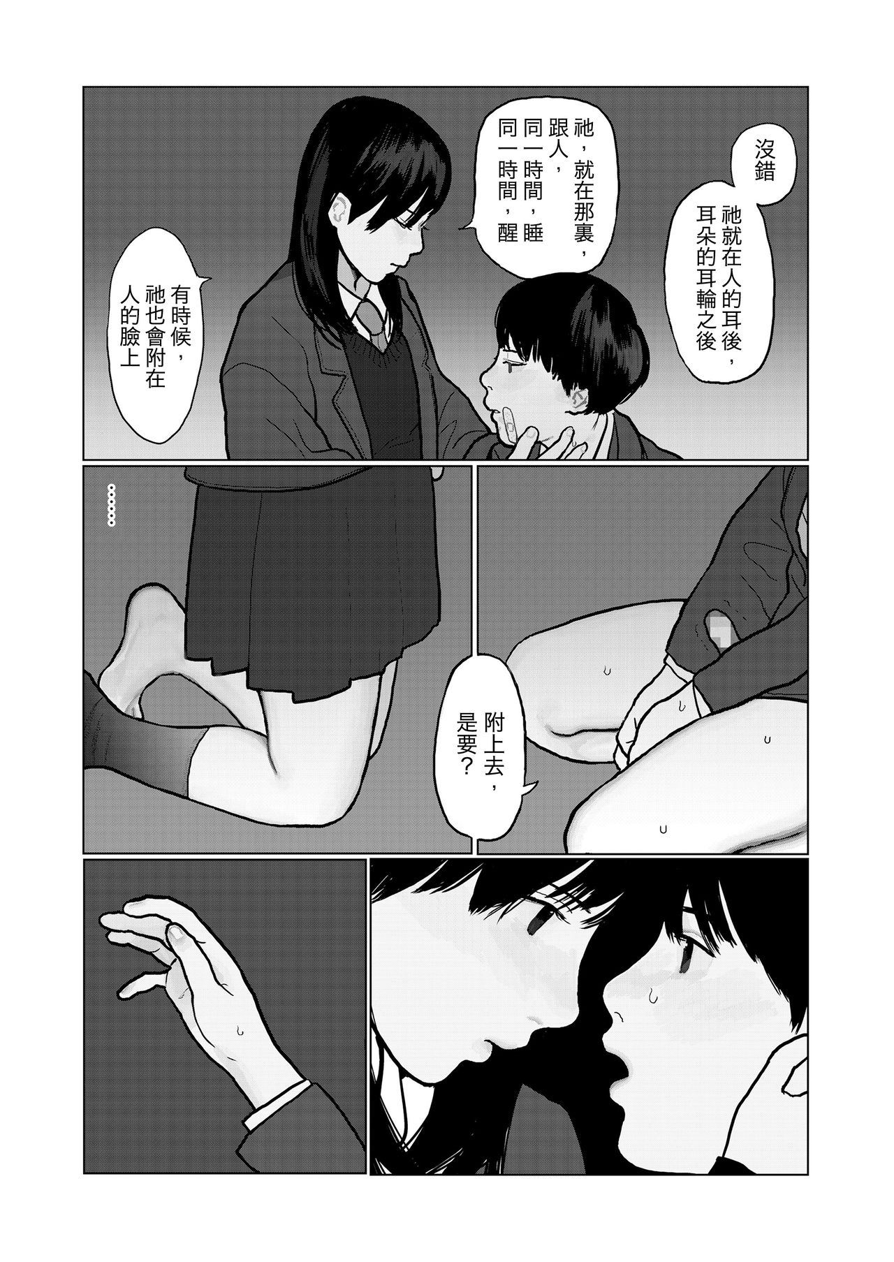 [Hanasaki Tsutsuji] Yoru no Omoi | 夜懷 (COMIC Koh 2018-03) [Chinese] [虎斑木菟漢化] [Digital] page 18 full