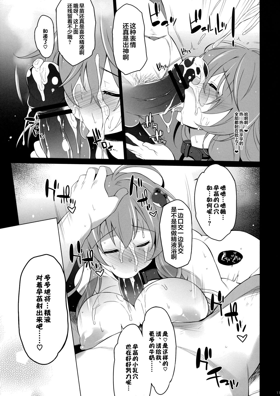 (C82) [Douganebuibui (Aburidashi Zakuro)] No.51 (Touhou Project) [Chinese] [不咕鸟汉化组] page 11 full