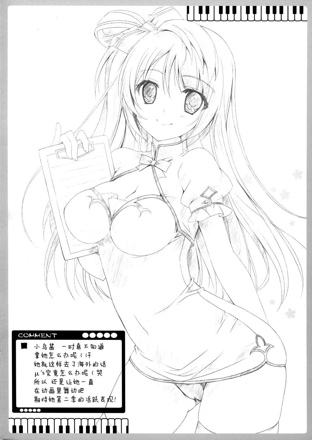 (C84) [choco BOX (choco-chip)] LOVE QUESTION (Love Live!) [Chinese] [脸肿汉化组] page 8 full