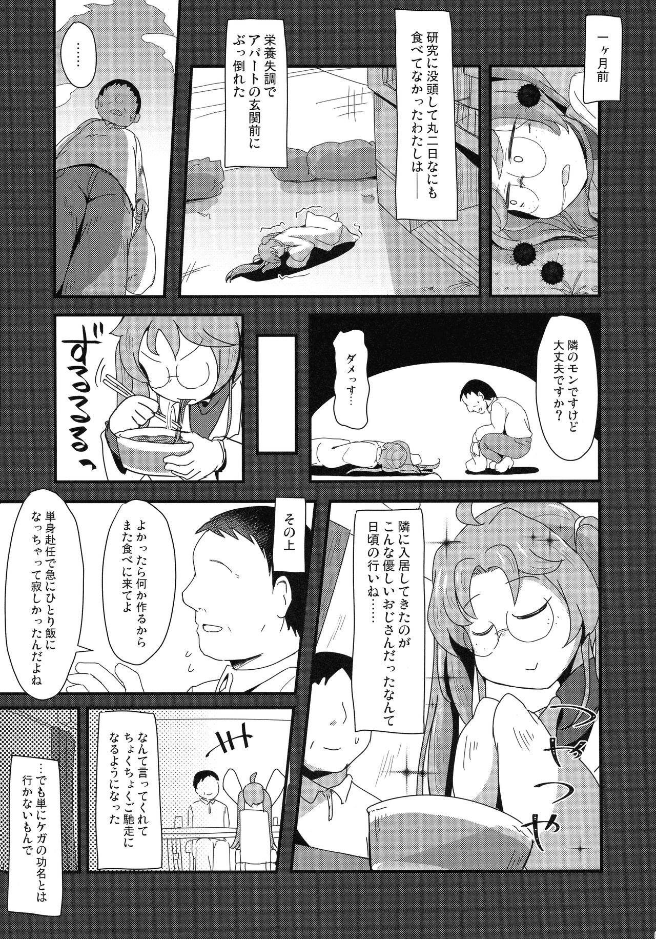(C94) [Shoujo no Youni (Houtei Kara)] tonaribeya no yasasii ojisan (SENGOKU COLLECTION) page 5 full