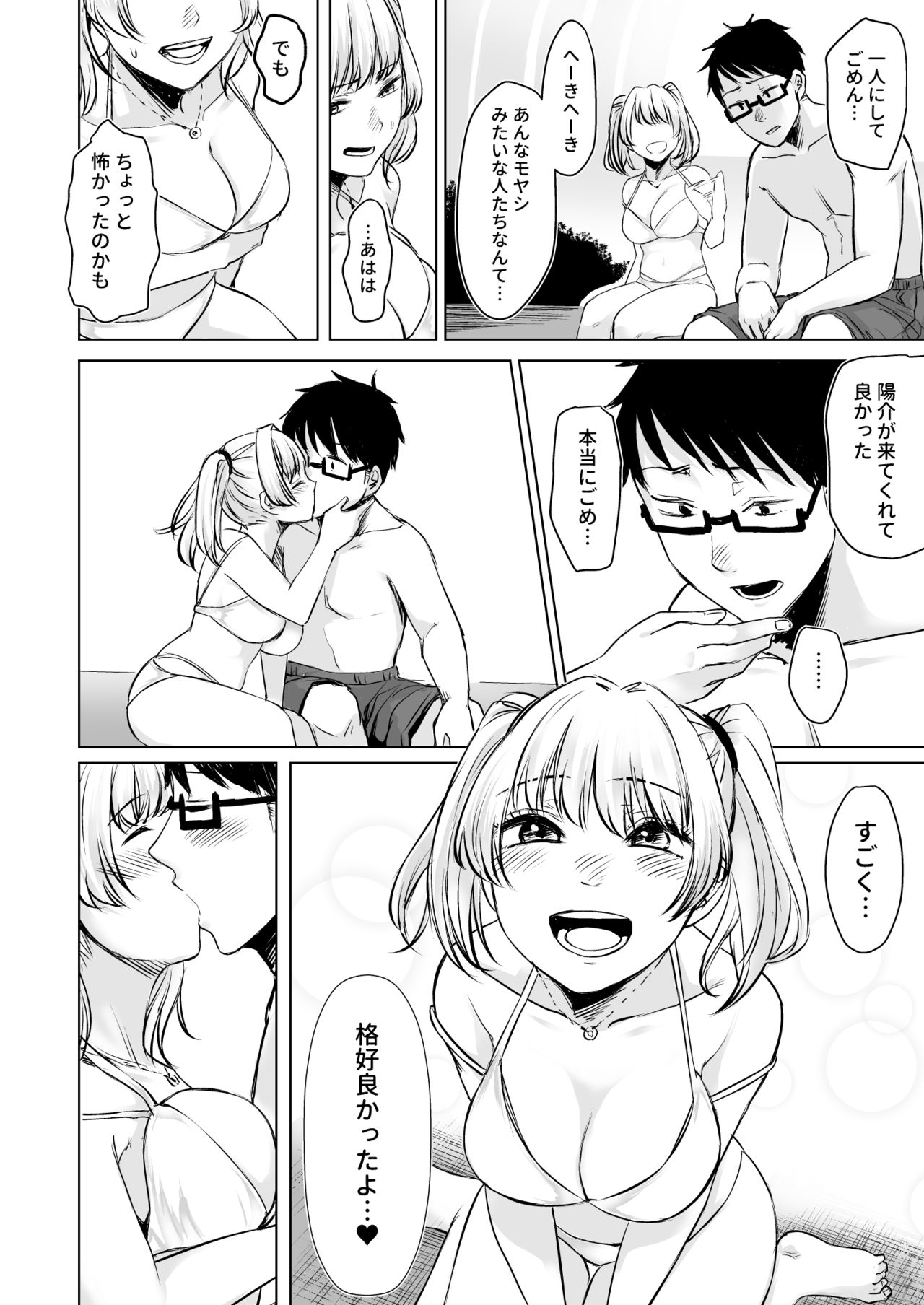 [Doushoku (Omizu Chihiro)] Wakeari JK Iede shita Gal o Kattemita Kekka!? 2 [Digital] page 22 full