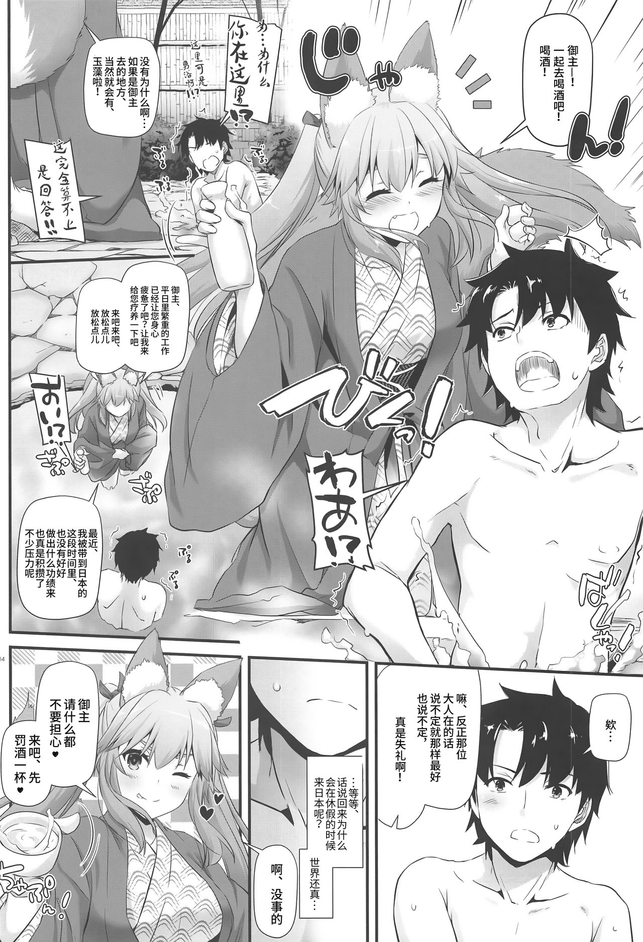 (COMIC1☆15) [Digital Lover (Nakajima Yuka)] D.L. action 126 Tamamo-chan ni Iyasaretai! (Fate/Grand Order) [Chinese] [靴下汉化组] page 3 full