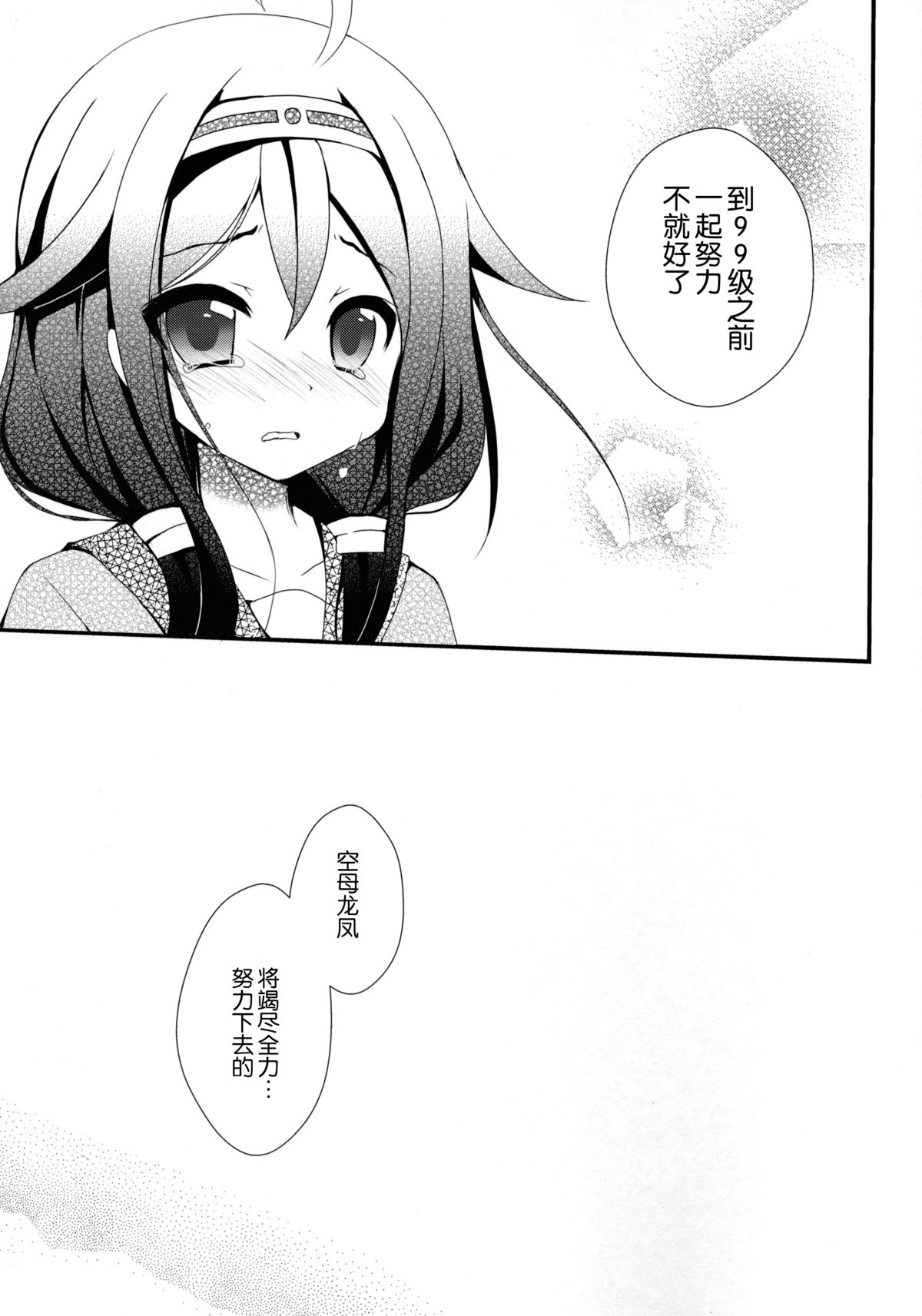 (C86) [moriQ (Mori Airi)] Teitoku? Te・i・to・ku (Kantai Collection -KanColle-) [Chinese] [无毒汉化组] page 22 full