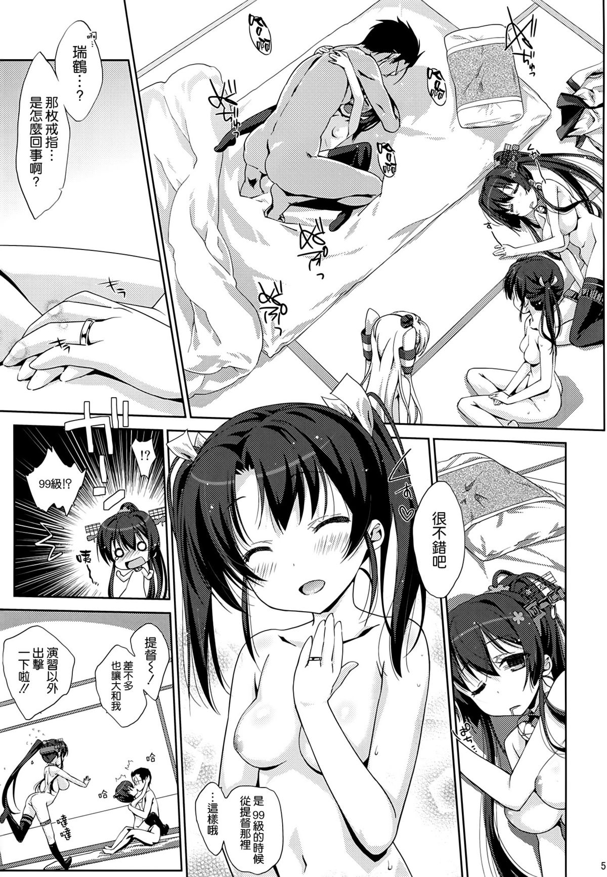 (C86) [Nama Cream Biyori (Nanase Meruchi)] Melcheese 41 (Kantai Collection -KanColle-) [Chinese] [空気系☆漢化] page 5 full