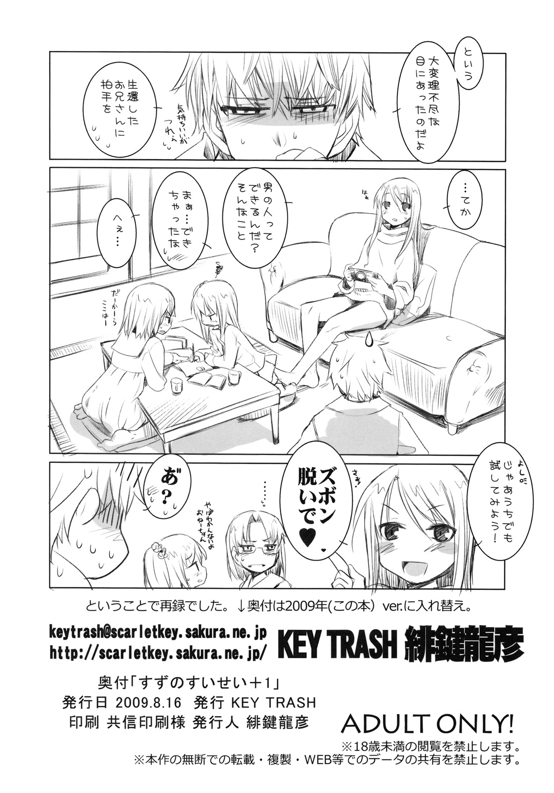 (C76) [KEY TRASH (Hikagi Tatsuhiko)] Suzu no Suisei＋1 page 23 full