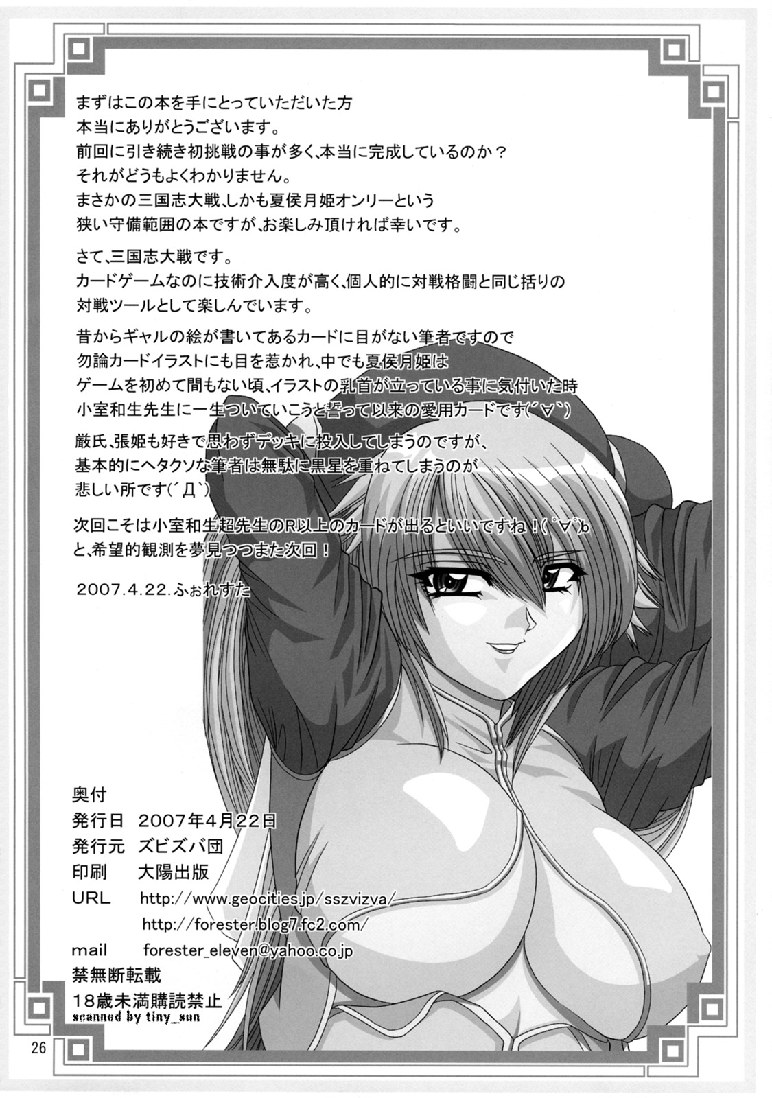 (SC35) [Zvizva (Forester)] Ryousaikenbo (Sangokushi Taisen) page 25 full