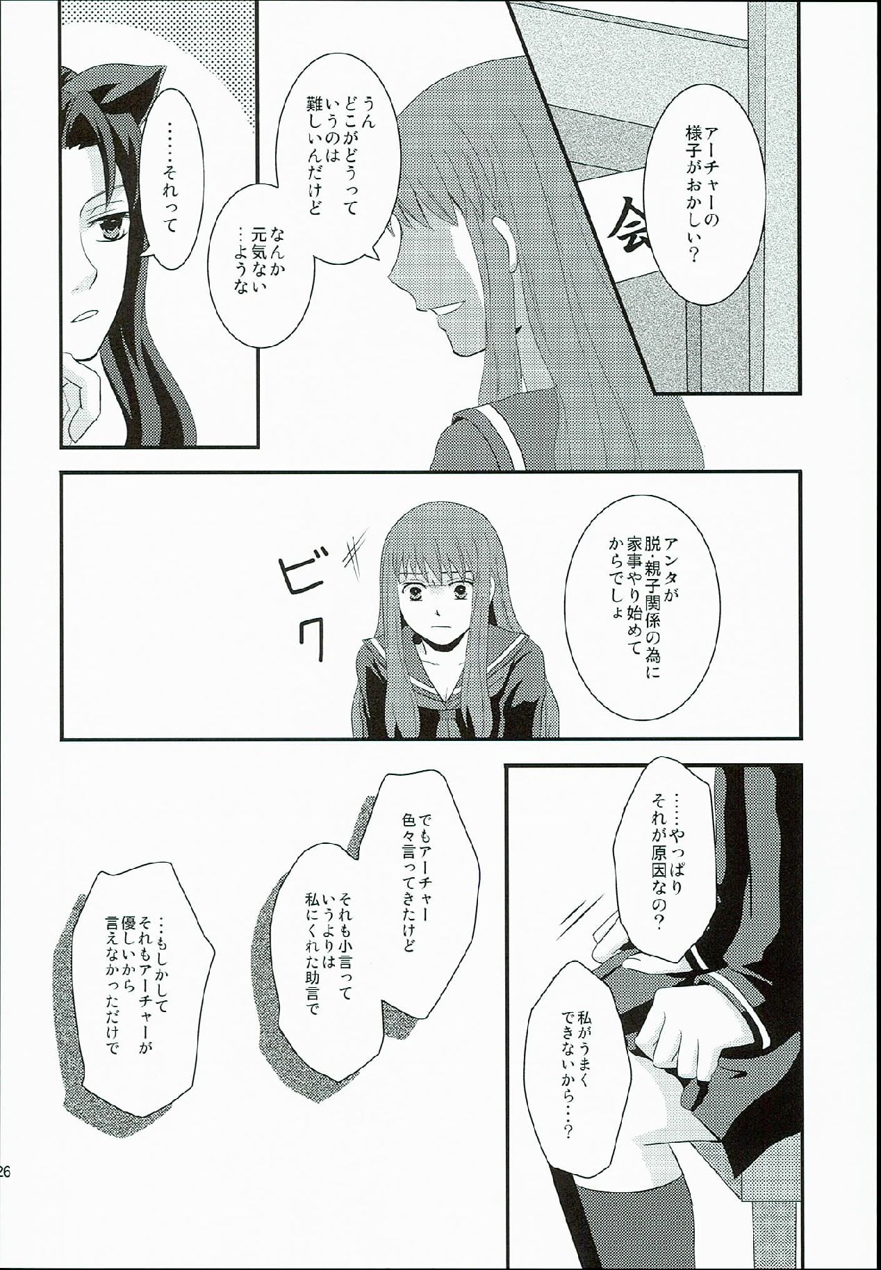 (SUPER23) [ricca (Tachibana Yuki)] Hatsukoi Shoukougun (Fate/EXTRA CCC) page 26 full