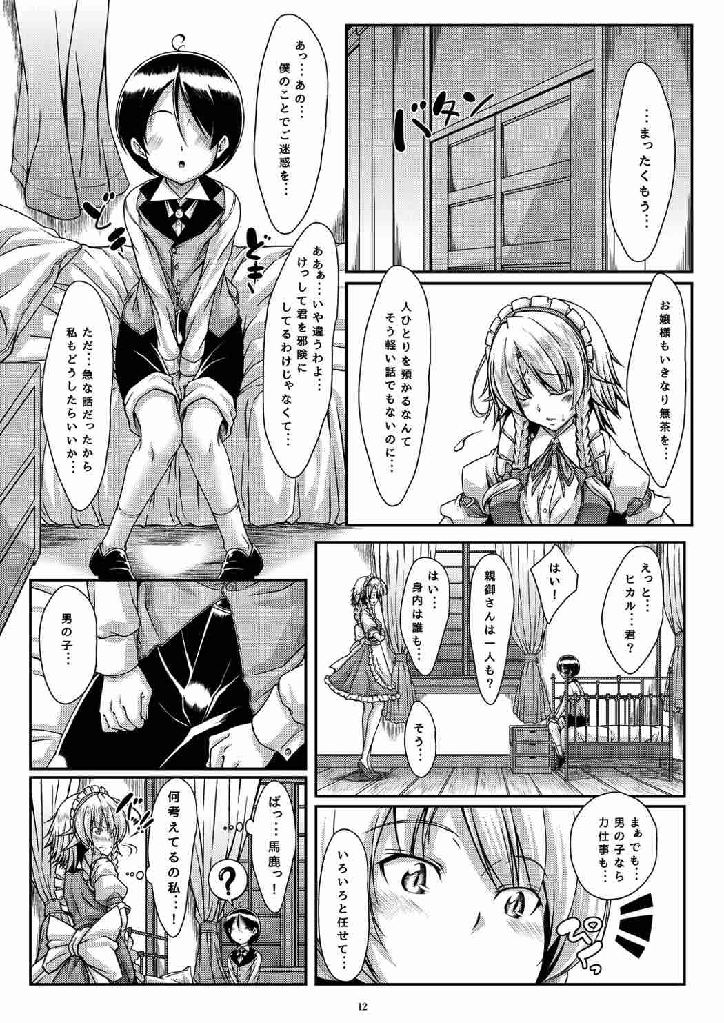 [Guild Plus (tatsuya)] Sakishi Hana wa Yoru ni Hikaru (Touhou Project) [Digital] page 11 full