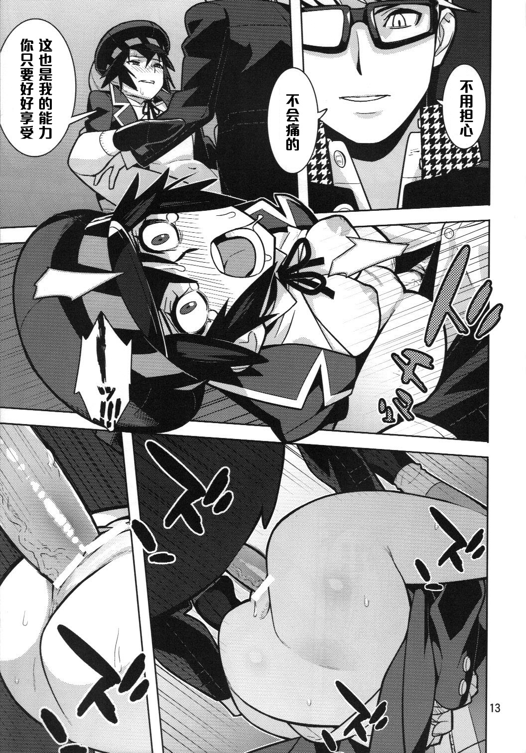 [Hamanasu Chaya (Hamanasu, Hyper Unko Cannon)] p-sona4 (Persona 4) [Chinese] [黑条汉化] page 12 full