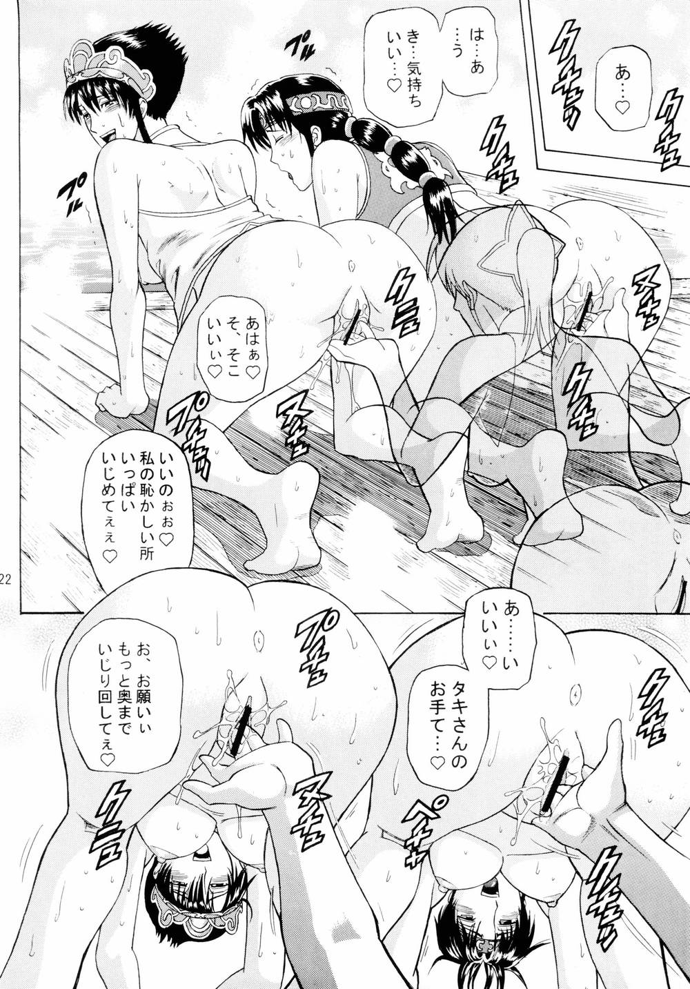 (C66) [Bakuretsu Fuusen (Denkichi)] Soul Impact Vol. 3 (SoulCalibur) page 21 full