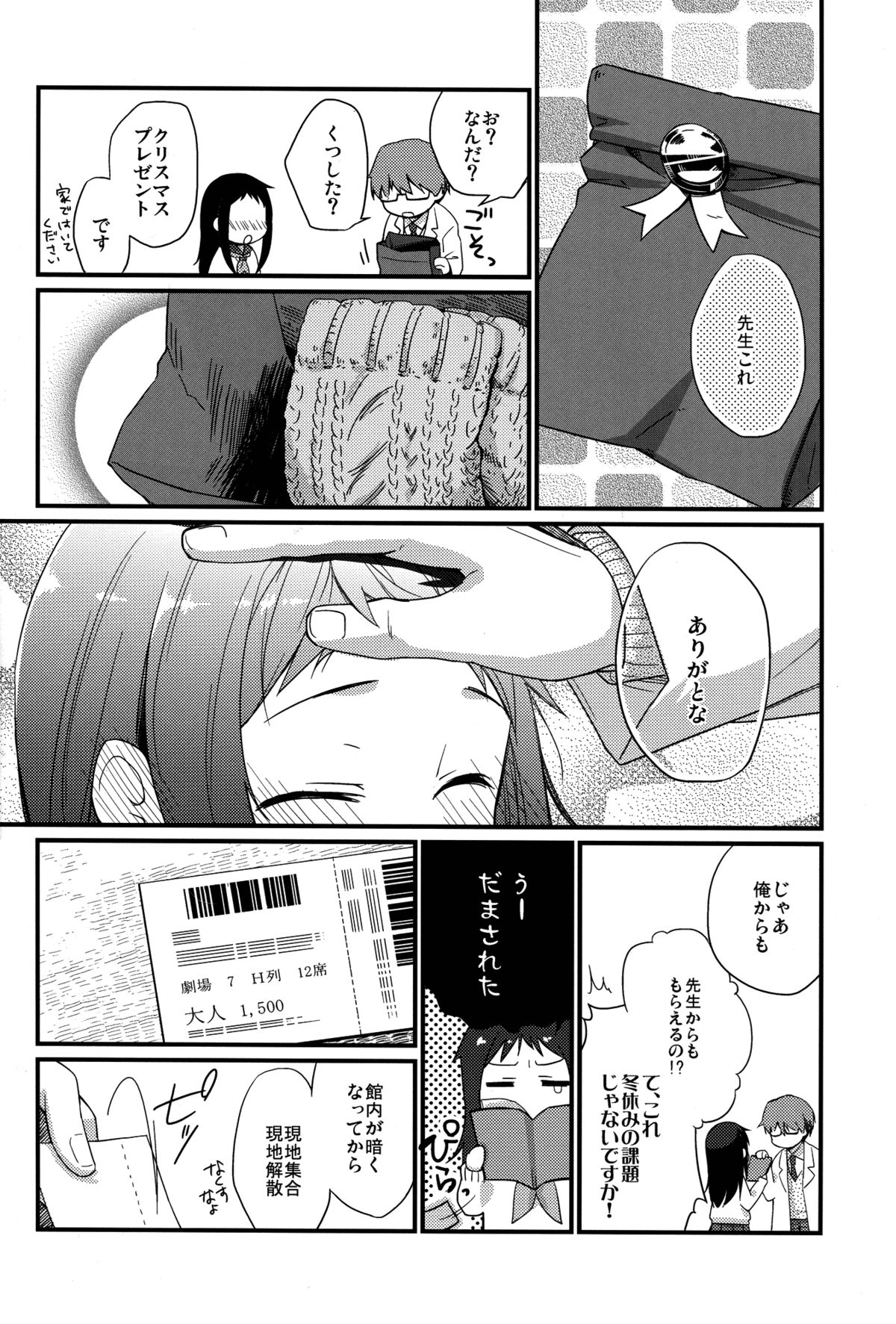 (C83) [Hitsuji-1ban-Shibori (Hitsuji Hako)] Sensei to, Ikenai Koto 4 page 22 full