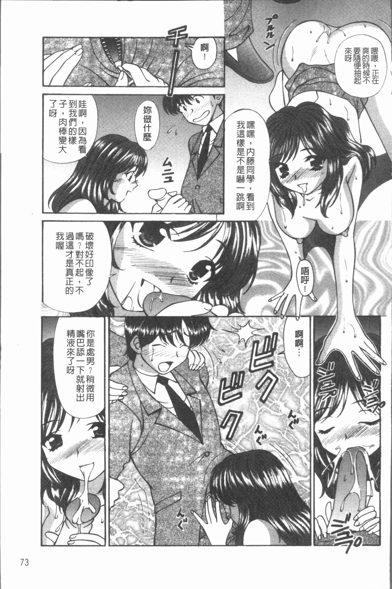 [Tukimi Daifuku] Waisetsu Shoujo [Chinese] page 78 full