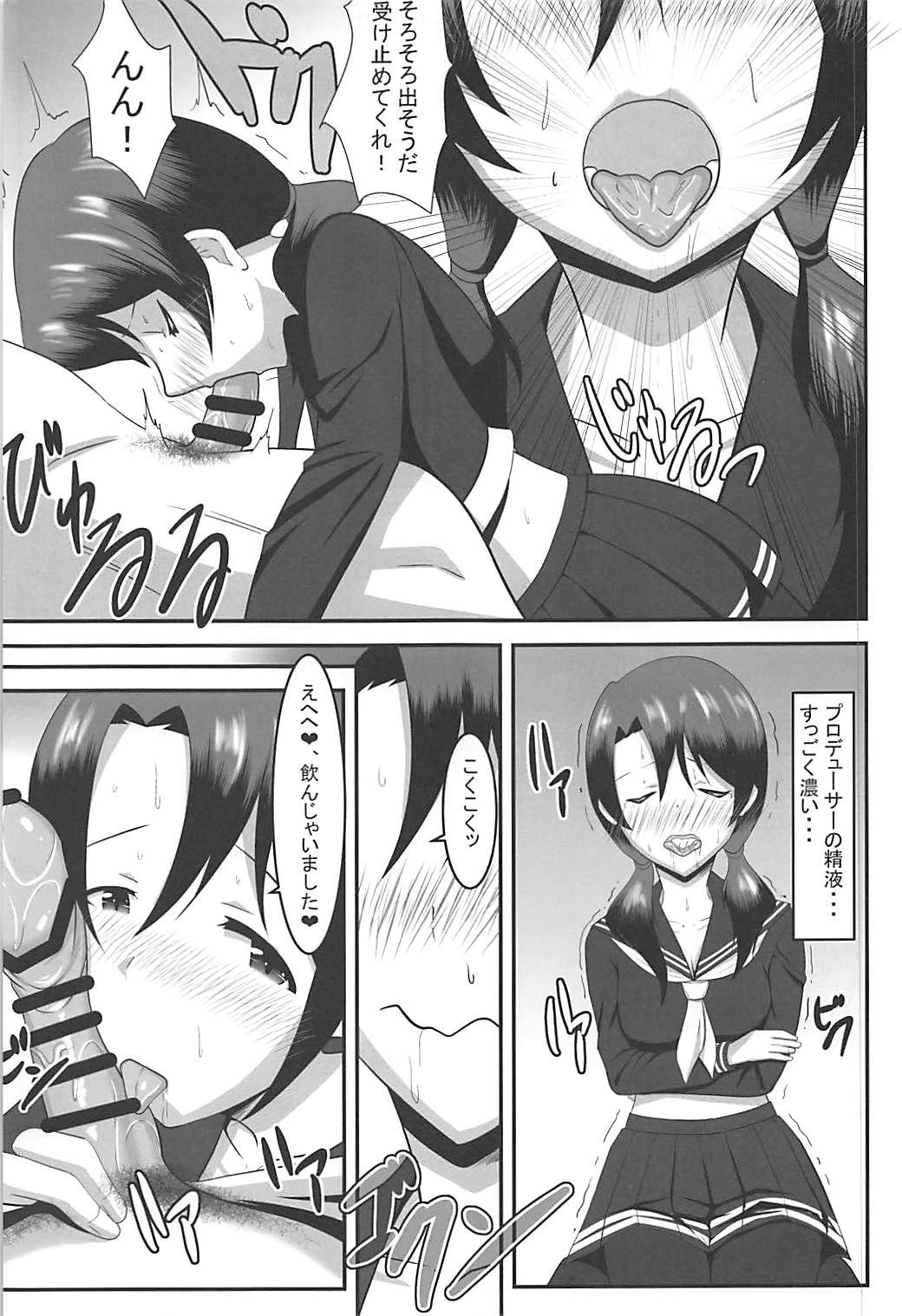 (C93) [Cloud Noise (Makuma Ikeru)] Sayoko to Pr (THE IDOLM@STER MILLION LIVE!) page 8 full