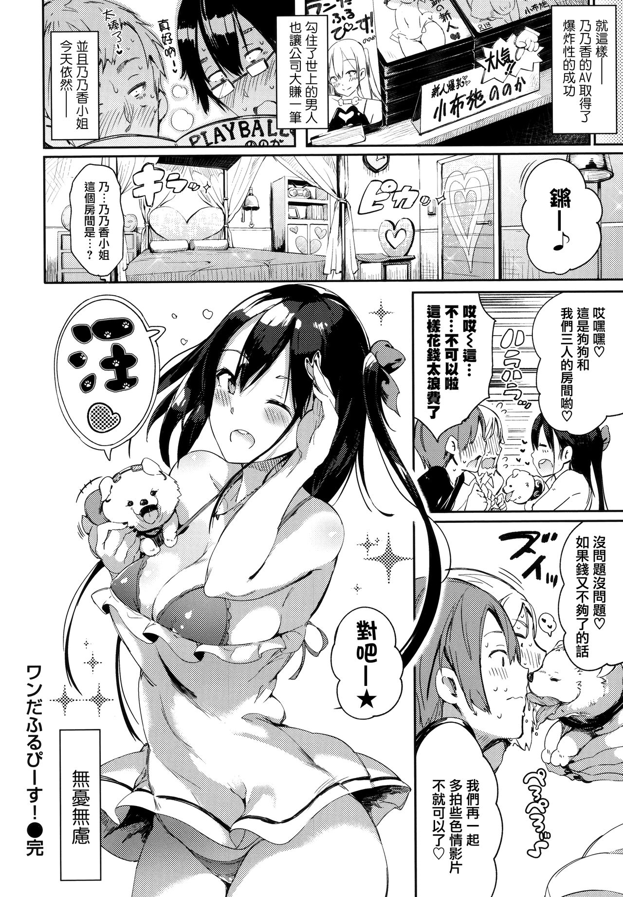 [momi] Flappy! - Flappy Sugar Babies [Chinese] [無邪気漢化組] page 43 full