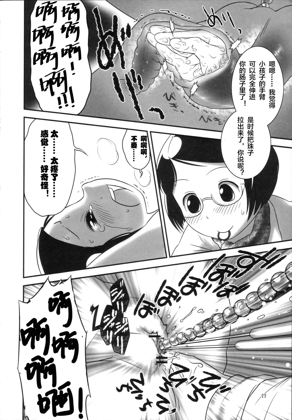 (C81) [Golden Tube (Ogu)] Oshikko Sensei 3 [Chinese] [沒有漢化] page 22 full