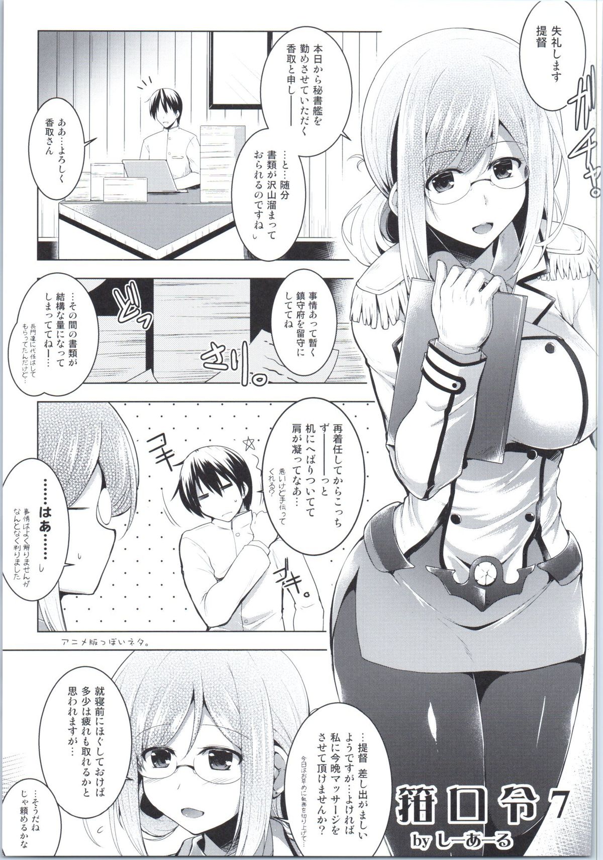 (COMIC1☆9) [C.R's NEST (C.R, Umino Mokuzu)] Hishokan Katori-san no Senzoku Seikan Massage -Kankourei 7- (Kantai Collection -KanColle-) page 6 full