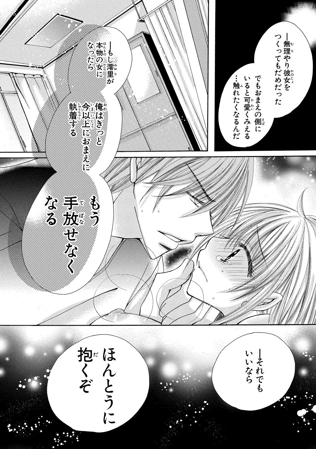 [arata kaoru] nyopaika-!!～nametari, iretari、hasandari 3 page 26 full