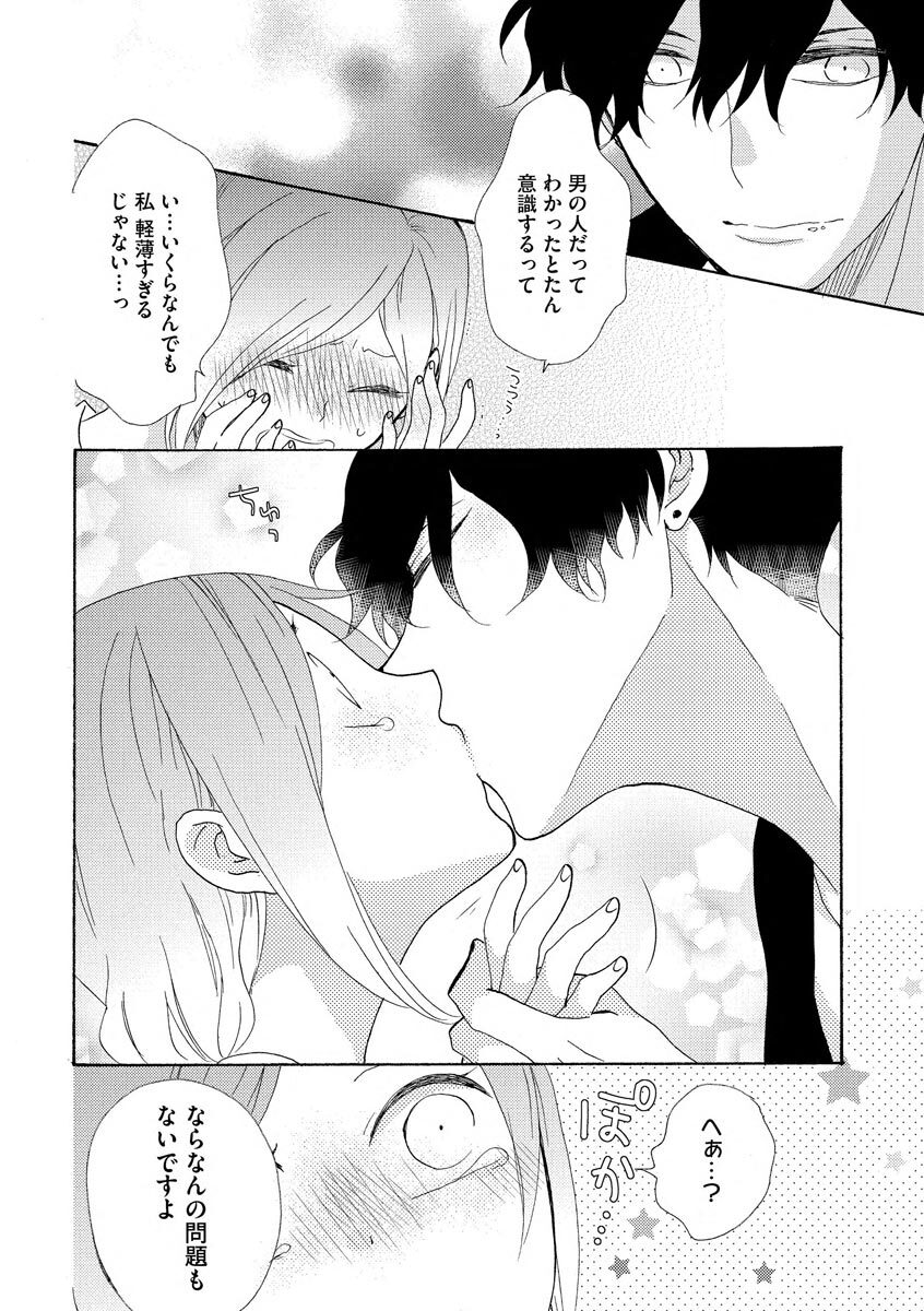 [井藤楊子] となりの綺麗な人 page 28 full