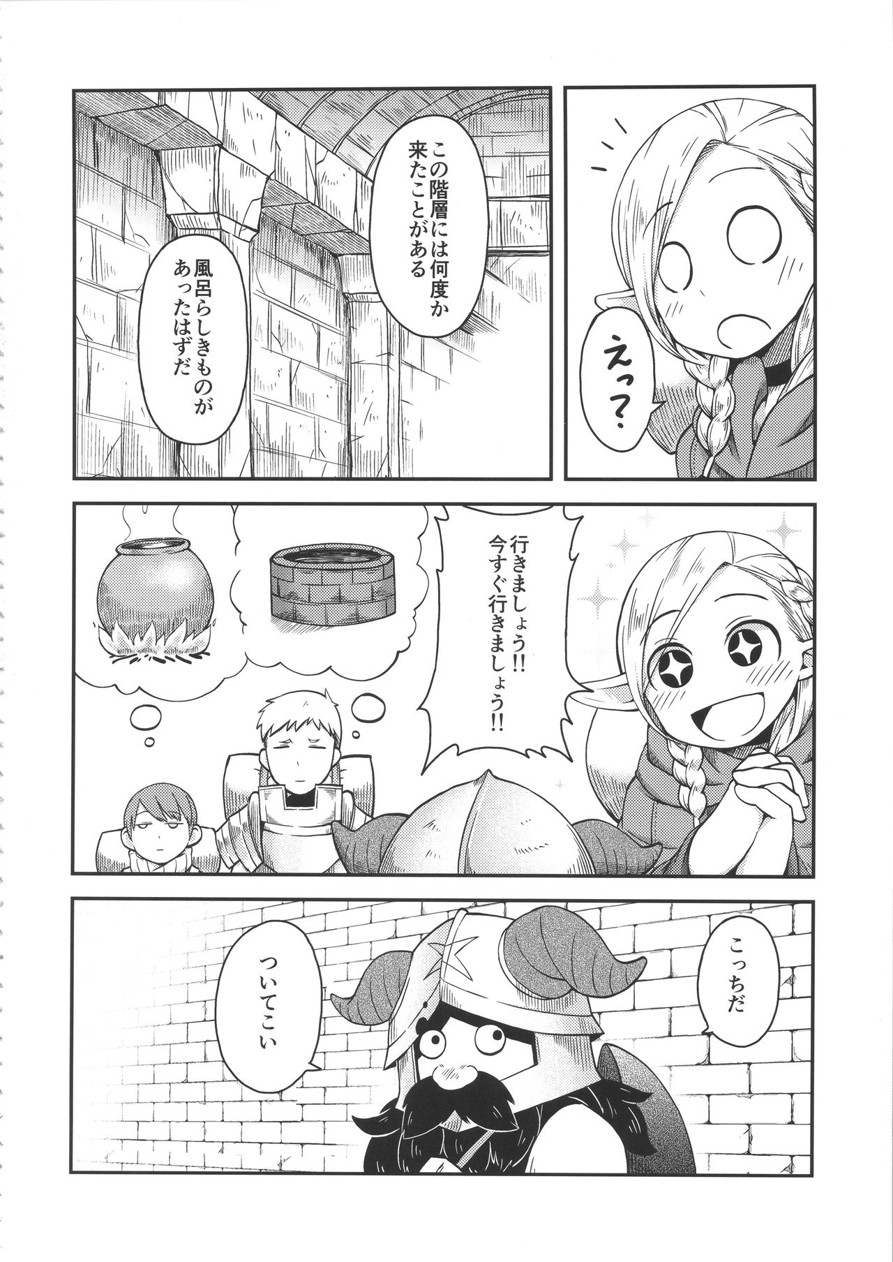 (C89) [Black Vinegar (Crozu)] Dungeon Cooking ~Marcille no Slime Zoe~ (Dungeon Meshi) page 3 full