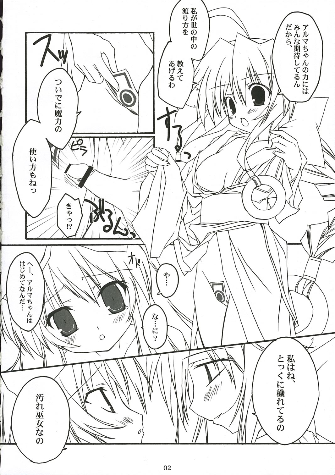 (C68) [Toriaezu(kari), Kuronekodou (Tororo, Takatori Umi)] PoRoRi (Shinrabansho Choco) page 3 full