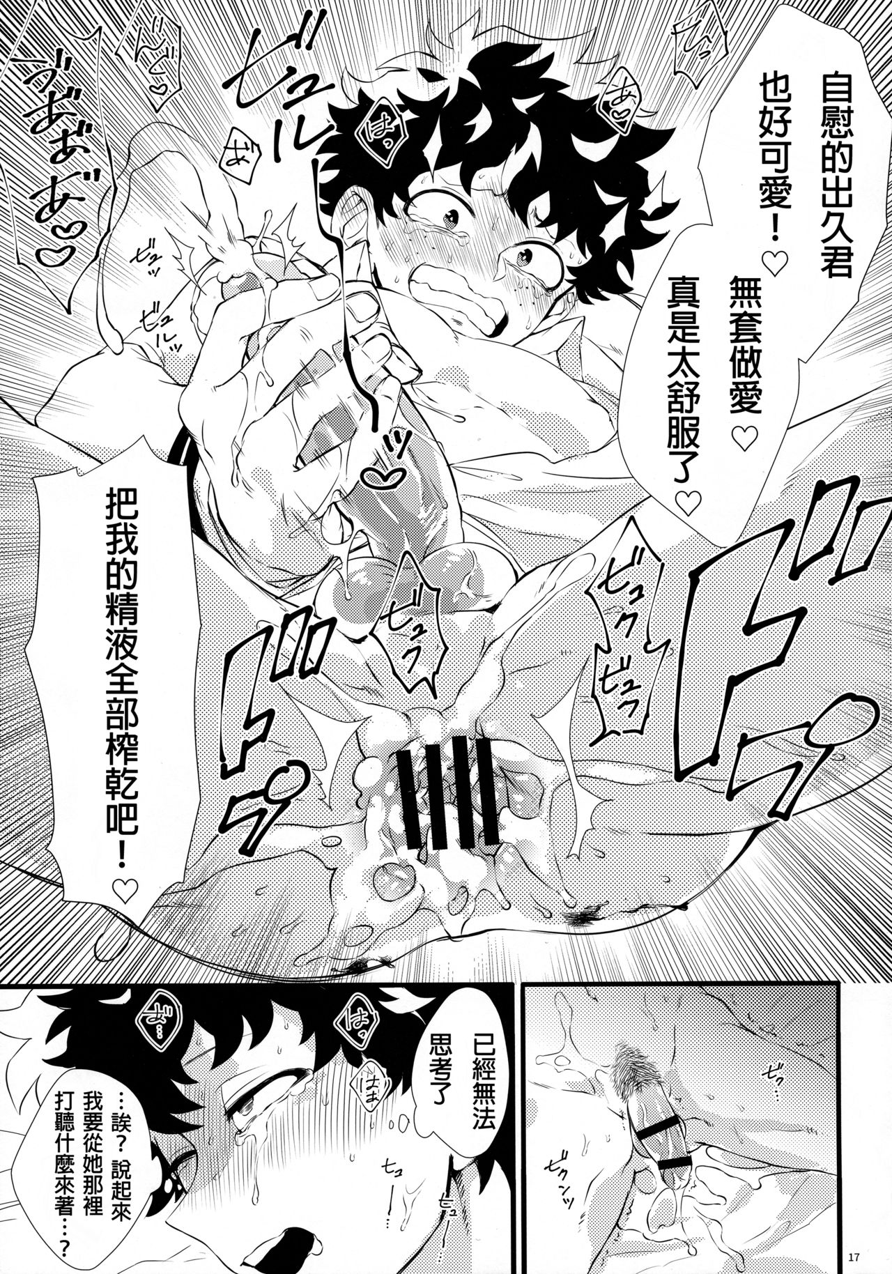 (Douyara Deban no Youda! 16) [Mekao (Den Meka)] Toga-chan to Deku-kun (Boku no Hero Academia) [Chinese] [沒有漢化] page 17 full