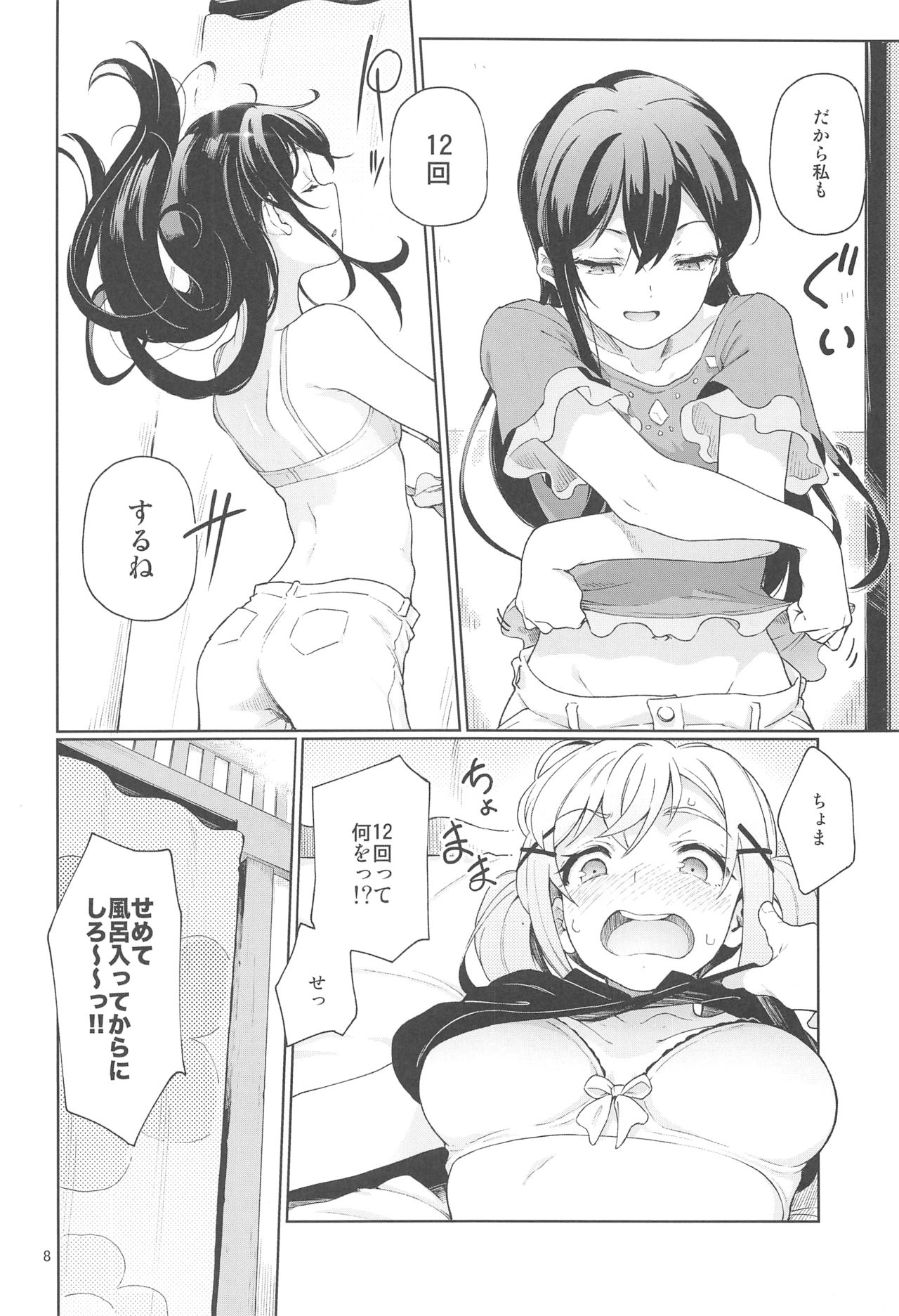 (C94) [Gokusaishiki (Aya Shachou)] Jealousy All Night (BanG Dream!) page 9 full