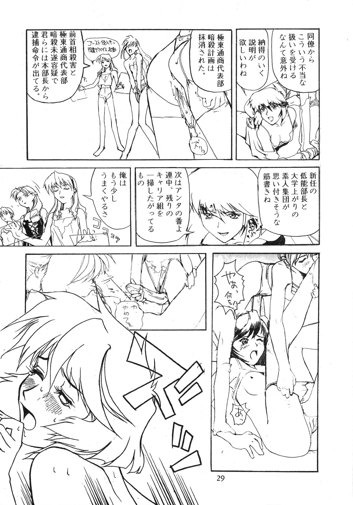 (C51) [Gyokusaidan (Mimasaka Hideaki)] Signal to Noise (Gyokusai-ban) (Ghost in the Shell) page 29 full