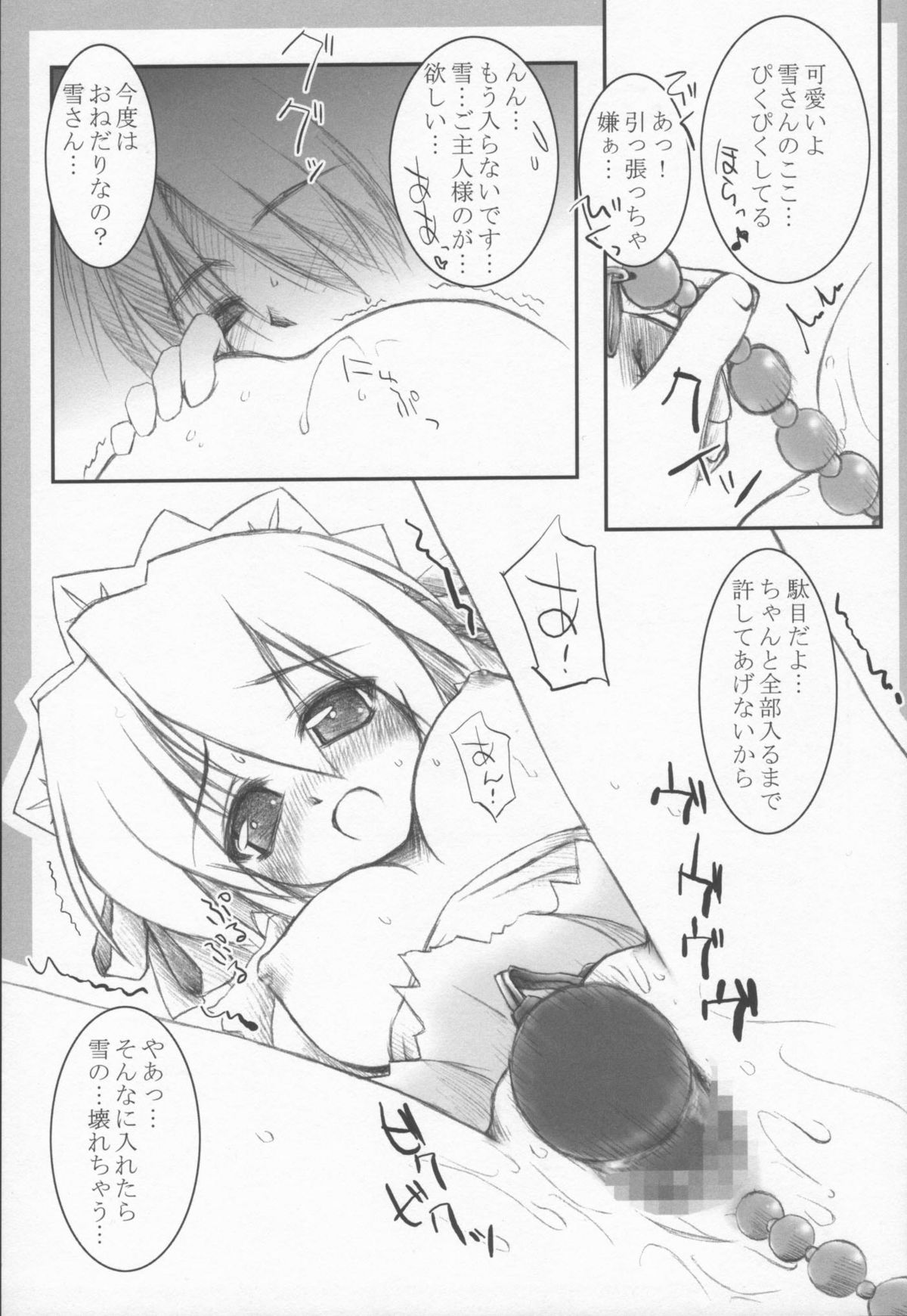 [MINT BLUE (MOYURU/n)] ~The face of happiness~ Summer Snow 2 (With You) page 24 full