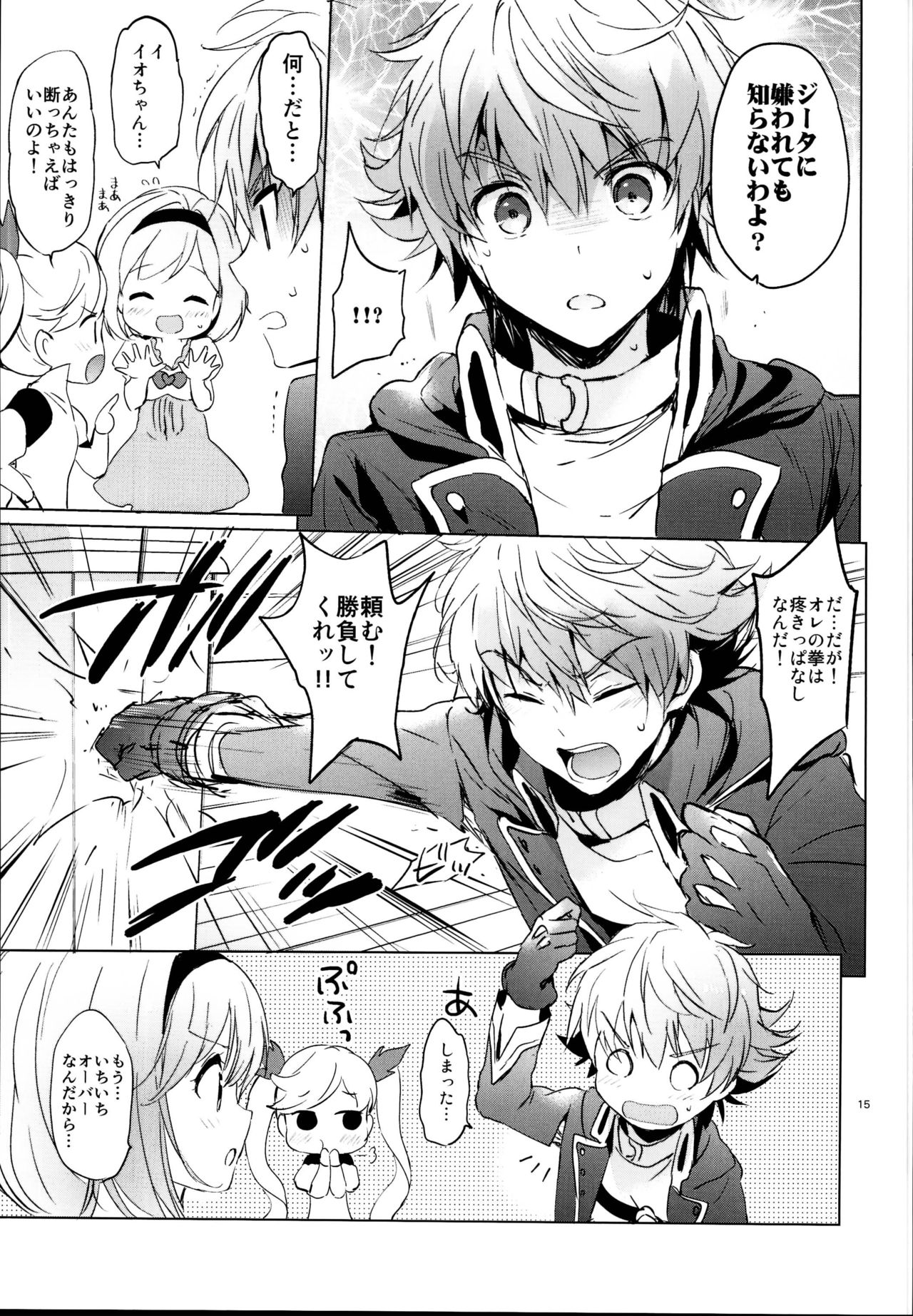 (C95) [Kurimomo (Tsukako)] Djeeta-chan no Renai Battle na Hibi Soushuuhen (Granblue Fantasy) page 15 full
