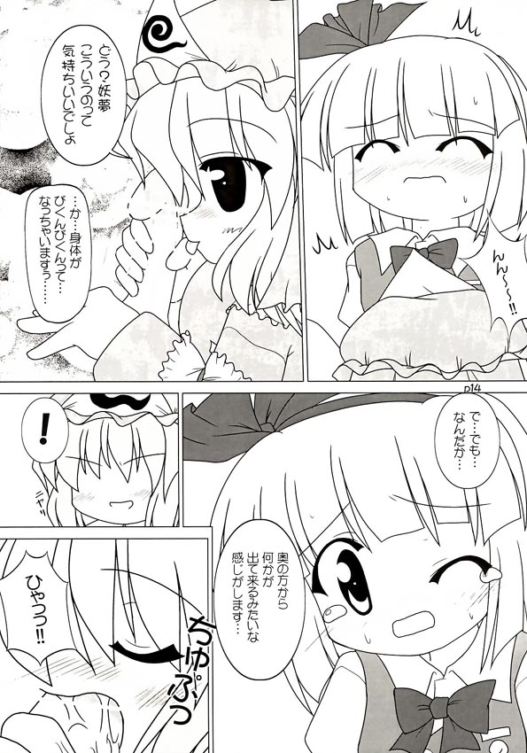 (C66) [GROUND-Zero (Inui)] Yuugen Jikkou (Touhou Project) page 15 full