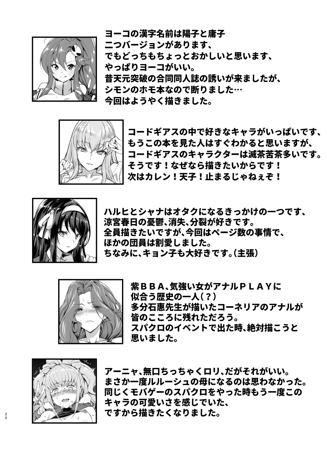 [Mugen Jirai (Mushi)] Ano Toki Watashi ga Kakitakatta Onnanoko-tachi 1 (Various) [Digital] page 27 full