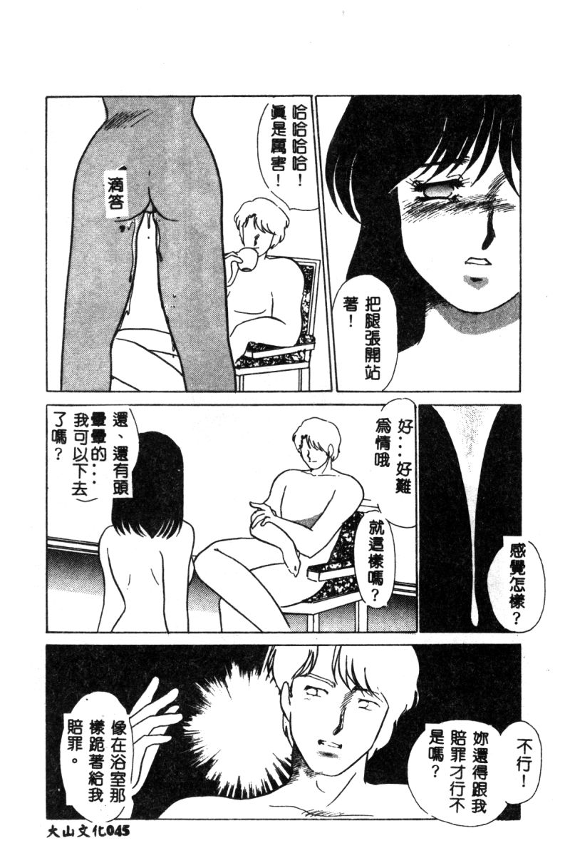[Umino Yayoi] Hajimaru Yoru no Tame ni [Chinese] page 47 full