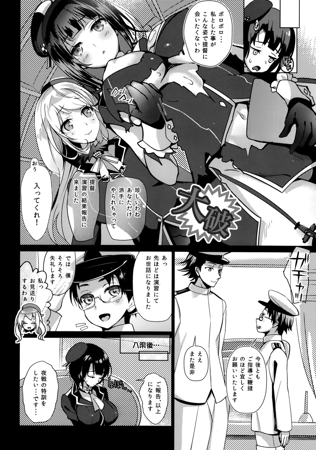 (COMIC1☆9) [MUSES GARDEN (Hayakawa Akari)] Sokuji, Takao to Yasen ni Totsunyuu su! (Kantai Collection -KanColle-) page 5 full