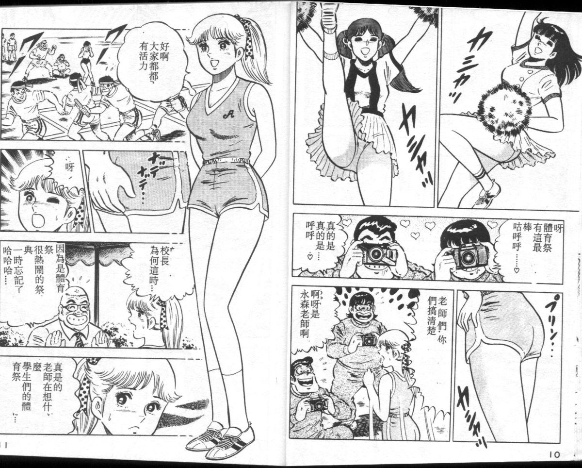 [Yamato Masaki] Agechau! Onna Kyoushi 3 [Chinese] page 6 full