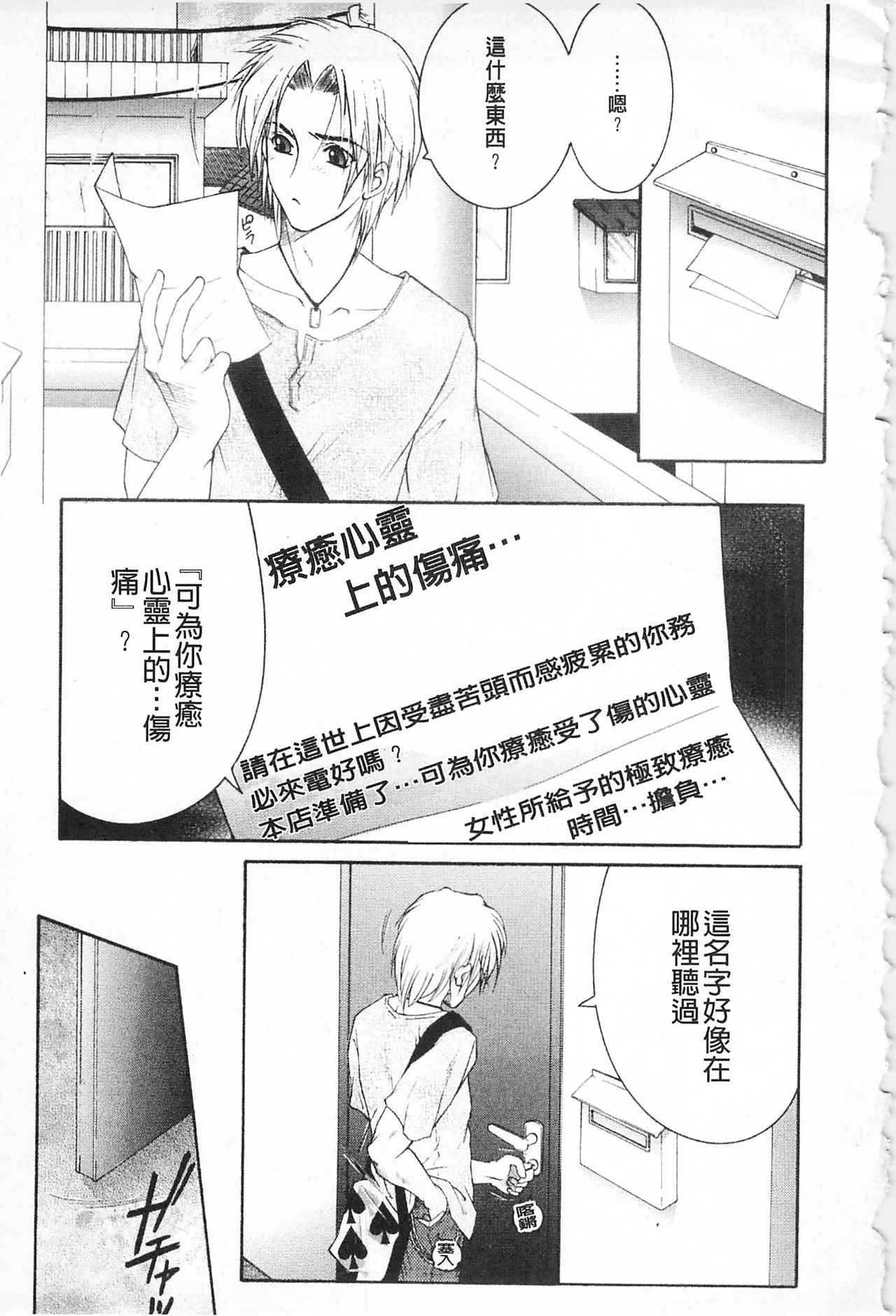 [Sakatsura Hasuya] Suimitsutou [Chinese] page 6 full