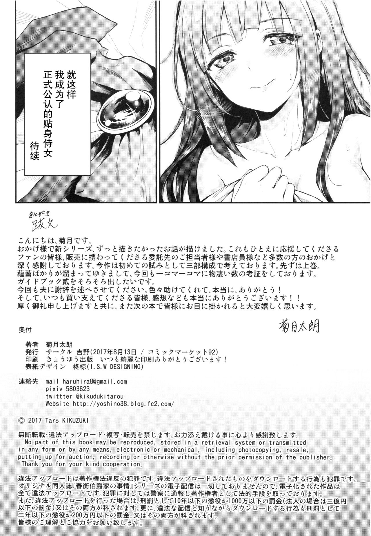 (C92) [Yoshino (Kikuduki Taro)] Haruhira Hakushaku-ke no Jijou Go ~Meiji Kouki Hen Jou~ [Chinese] [CE家族社] page 33 full