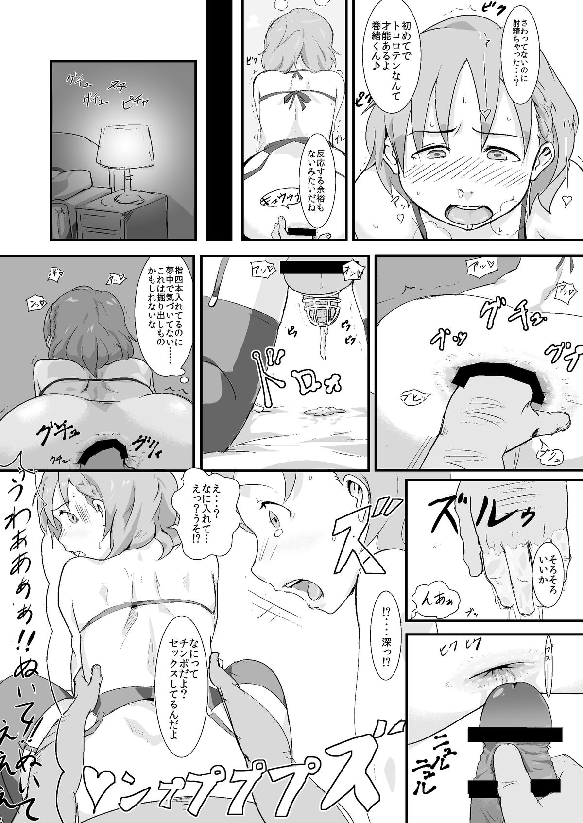 [Goma Brothers (Gomabura)] Makio-kun Tanetsuke Oji-san to Ochinchin nanka ni Zettai Makenai Hon (THE iDOLM@STER SideM) [Digital] page 12 full