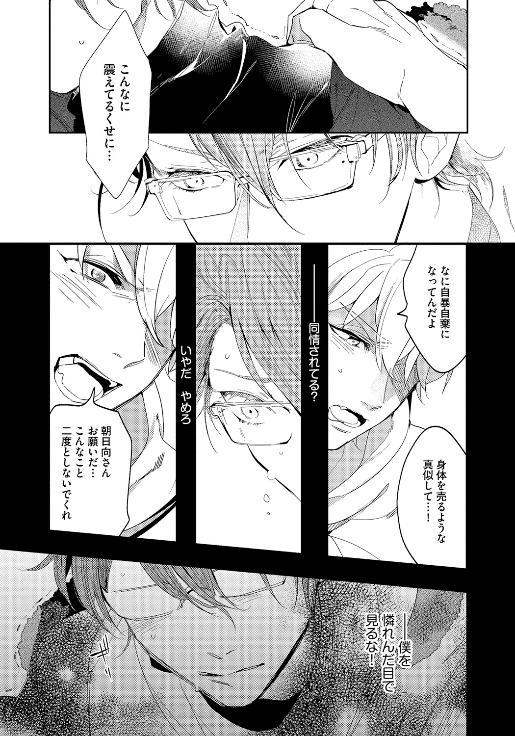 [Soutome Emu] Bad Prince · Honey Party [Digital] page 15 full