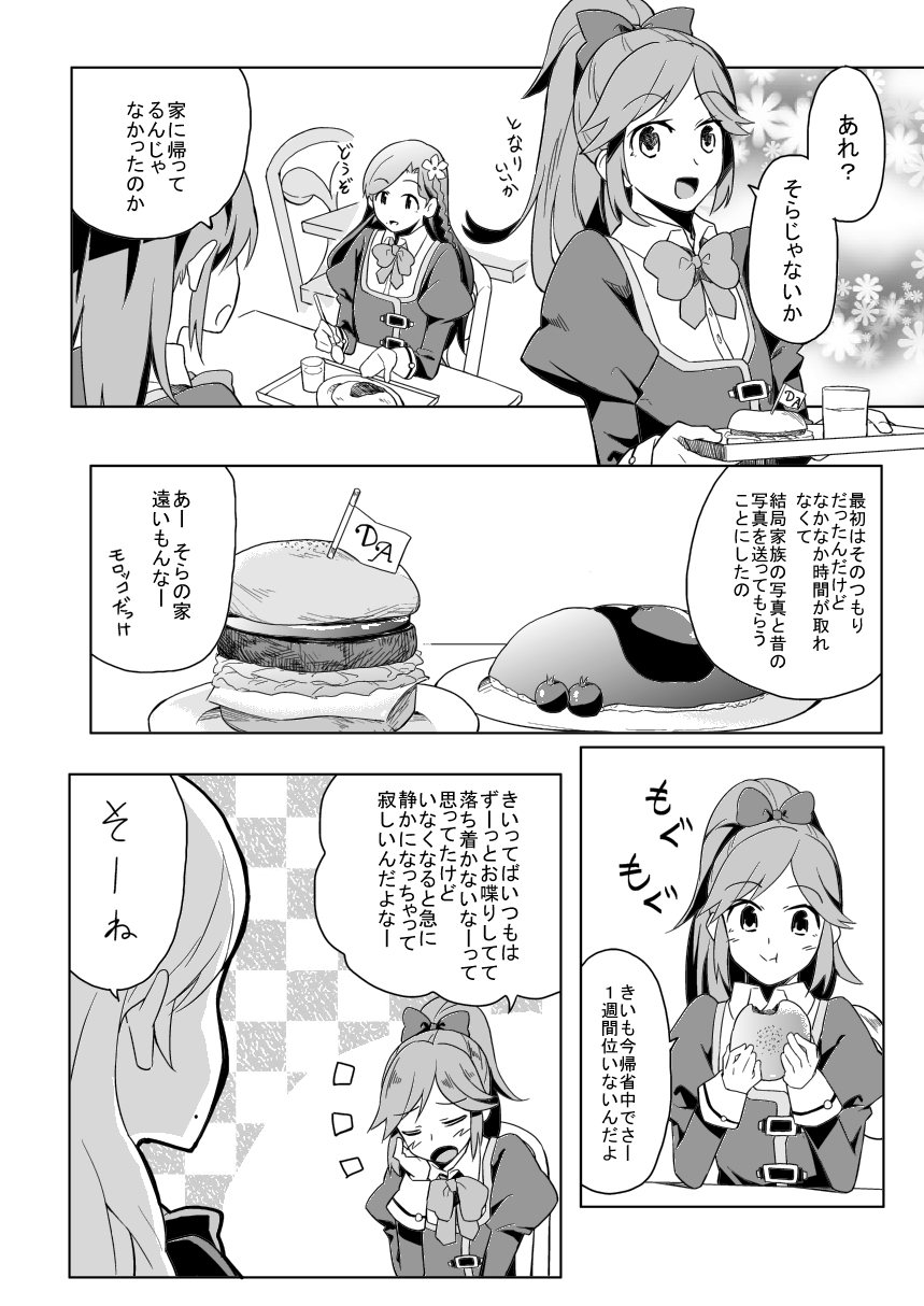 [Ponekusan] 66D6 (Aikatsu!) page 16 full