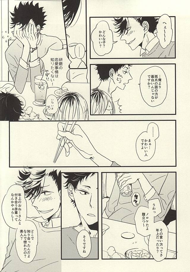 (SUPER24) [fragile (Hamaru)] HE IS MINE (Haikyuu!!) page 6 full