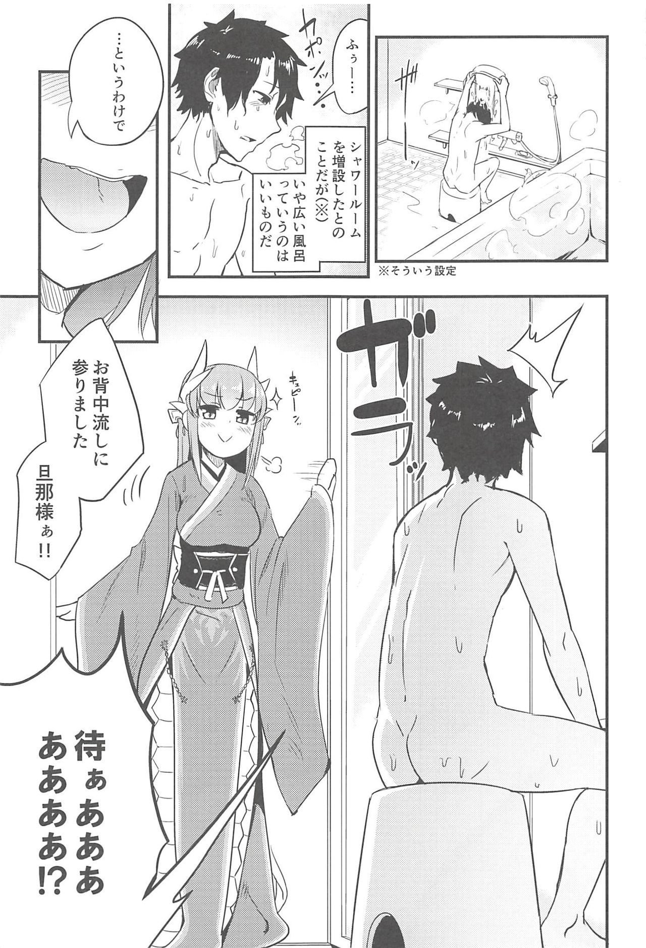 [Sakekan Memorial (SolopipB)] Koidorete Uwabami!! (Fate/Grand Order) [2017-05-22] page 3 full