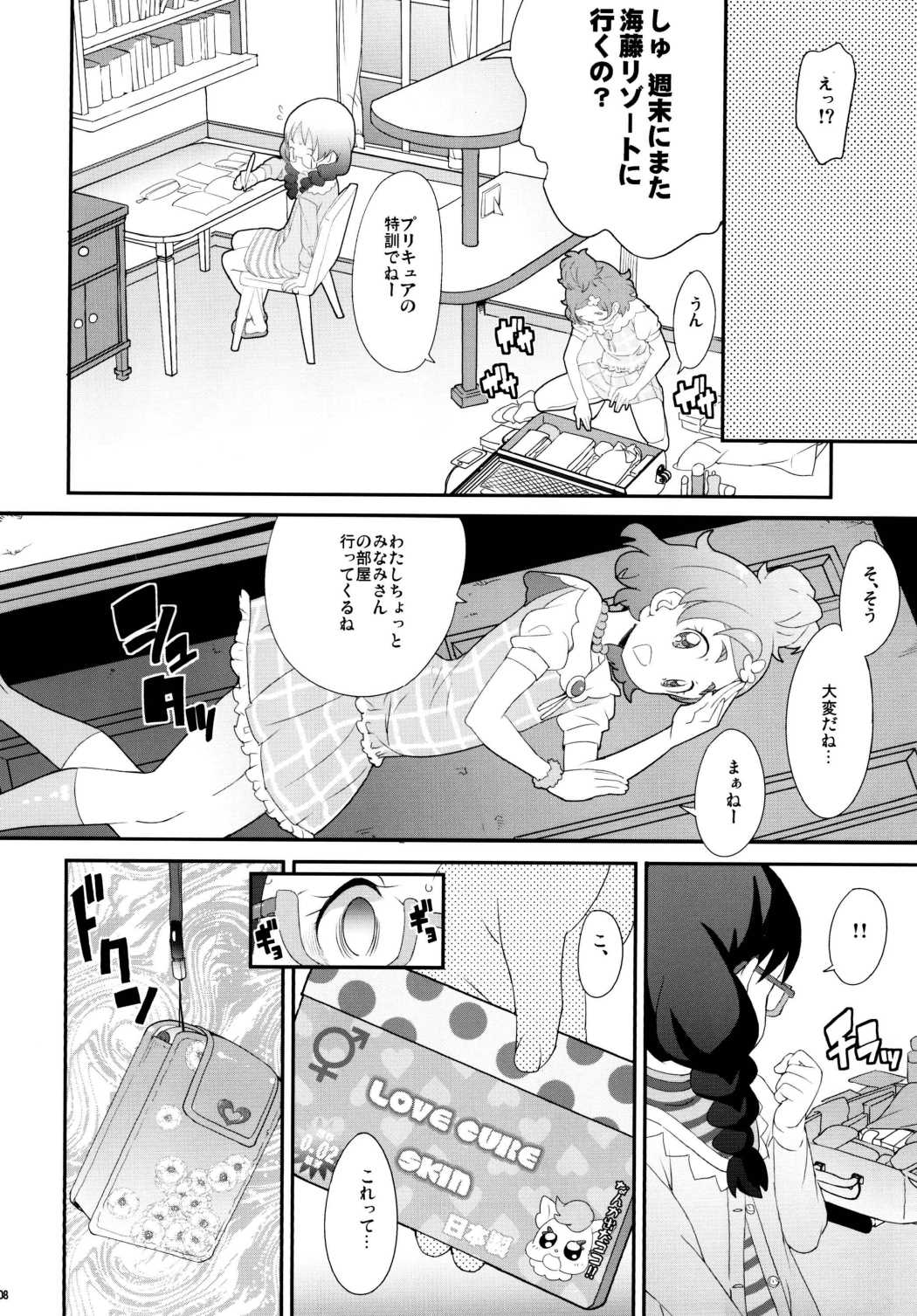 (C88) [COUNTER-CENSORSHIP (Ookami Uo)] Yui-chan no Orusuban (Go! Princess PreCure) page 7 full
